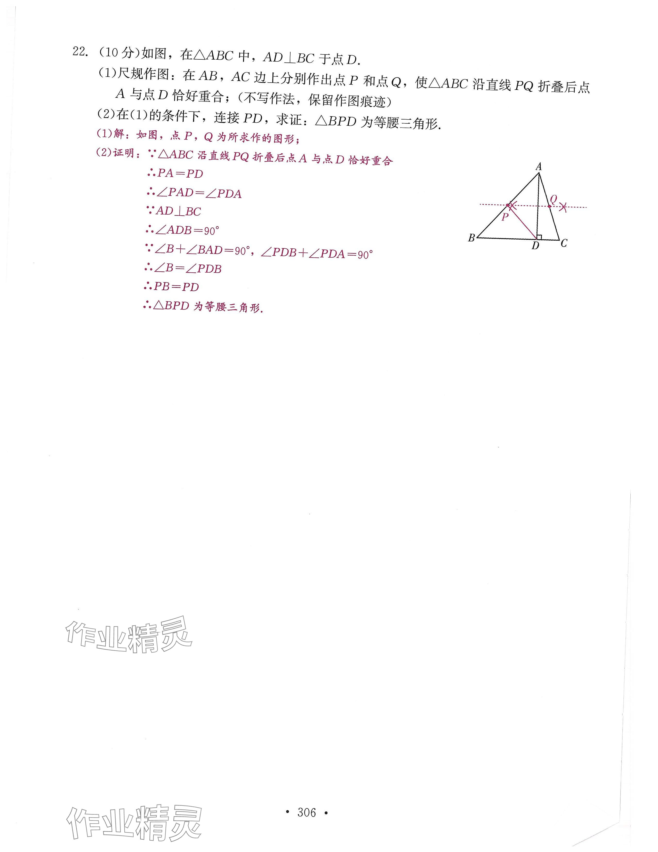 2024年活頁過關(guān)練習(xí)西安出版社八年級數(shù)學(xué)上冊人教版 第50頁