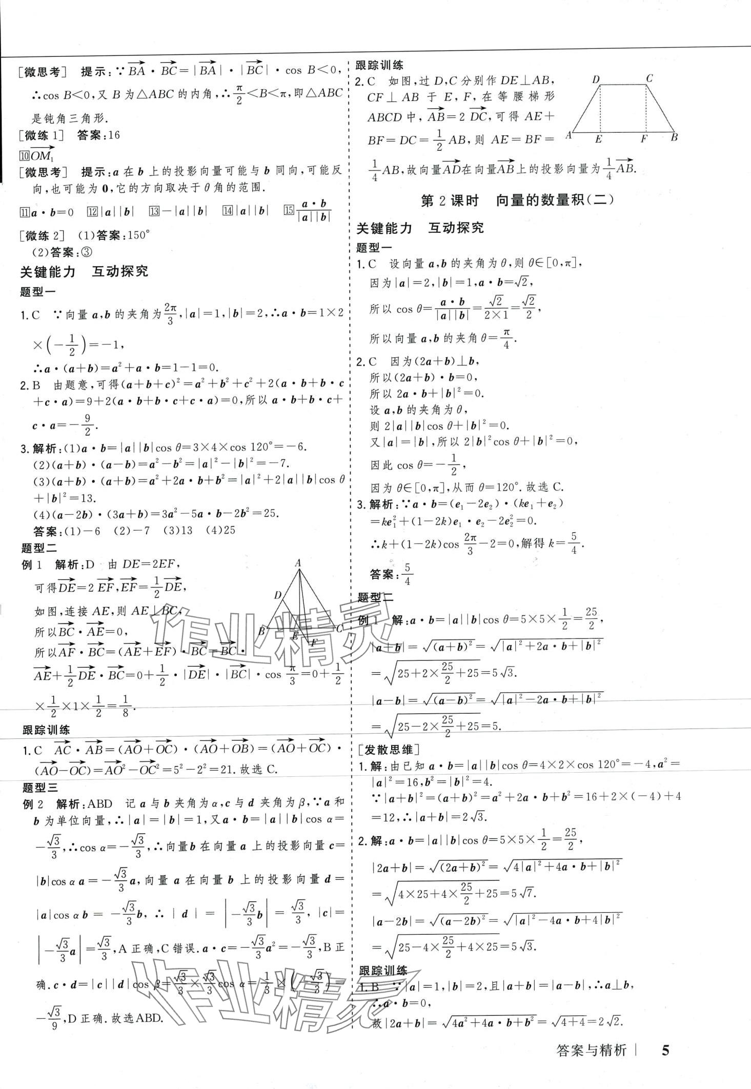 2024年高考領(lǐng)航高中數(shù)學(xué)必修第二冊(cè)人教版 第4頁(yè)