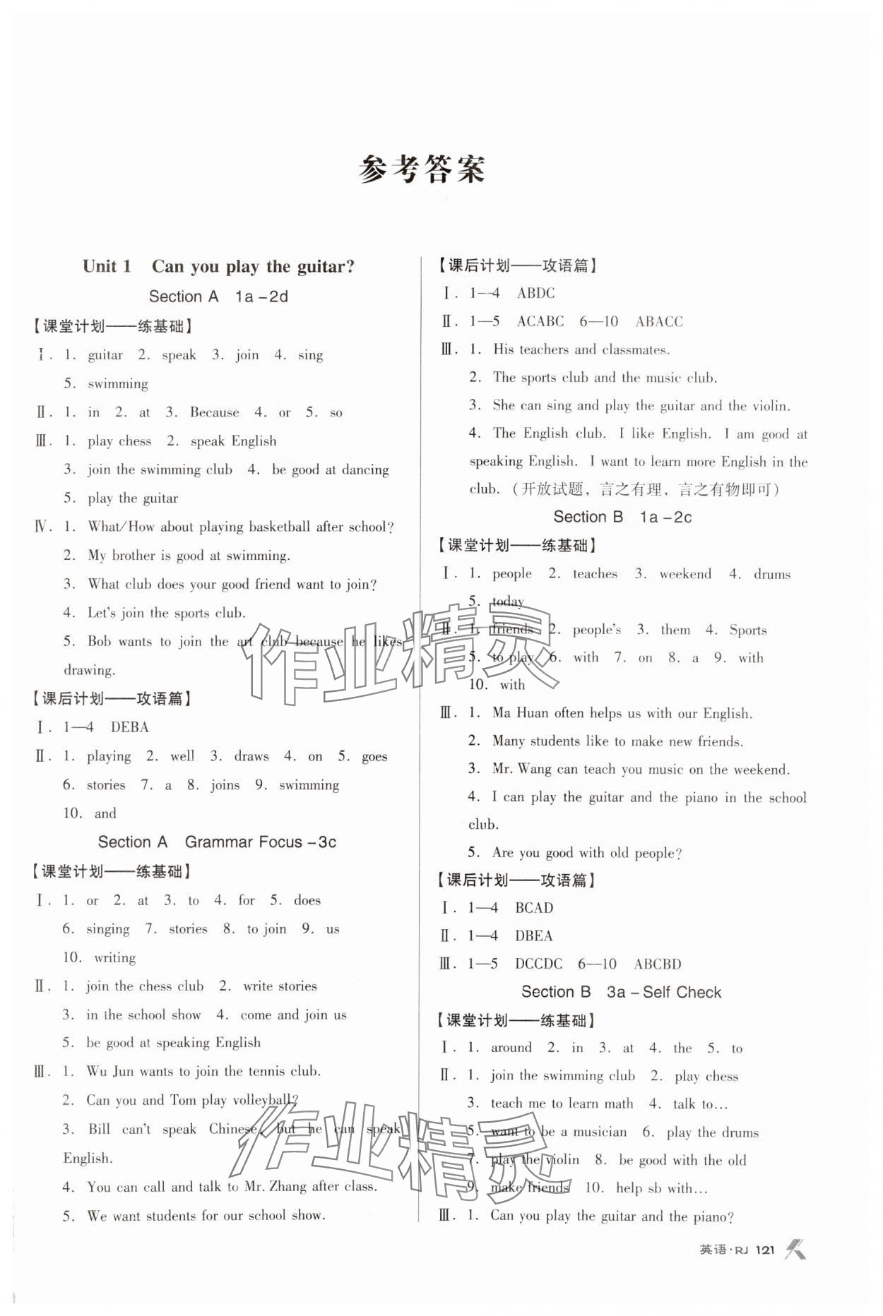 2024年全优点练课计划七年级英语下册人教版 参考答案第1页