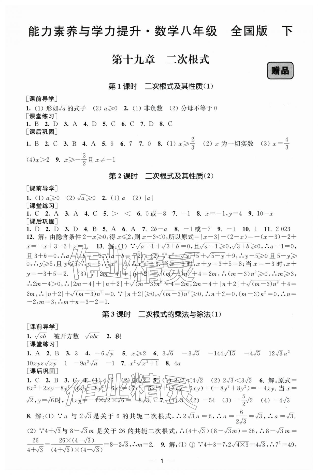 2026年能力素養(yǎng)與學(xué)力提升八年級(jí)數(shù)學(xué)下冊(cè)人教版&nbsp;第1頁(yè)
