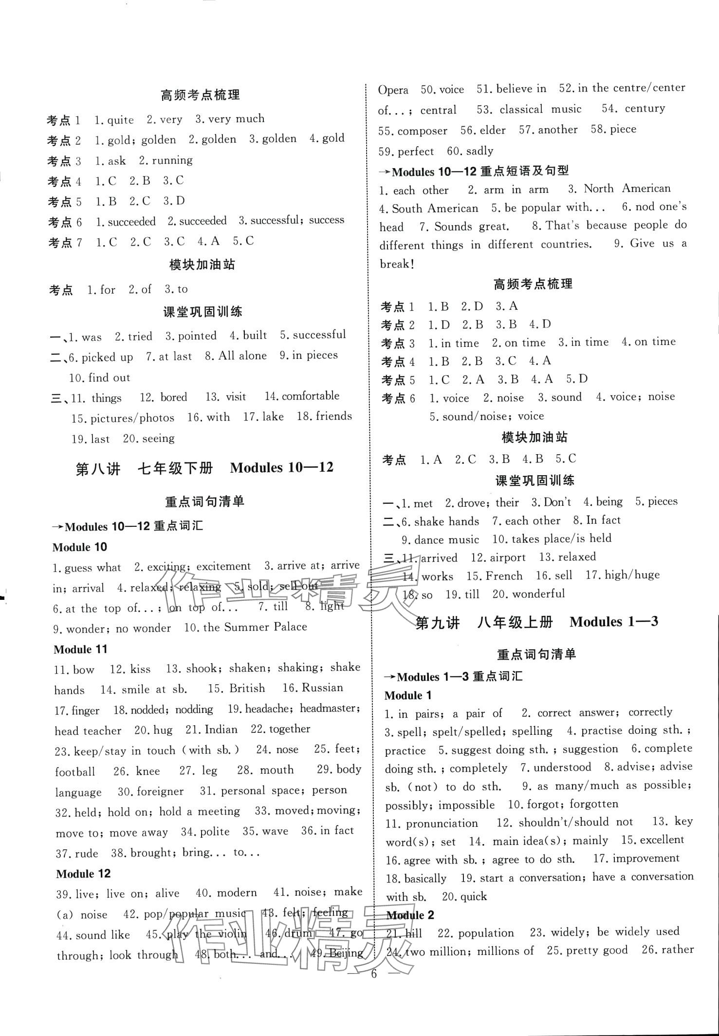 2024年中考試題通英語中考天津專版 第6頁