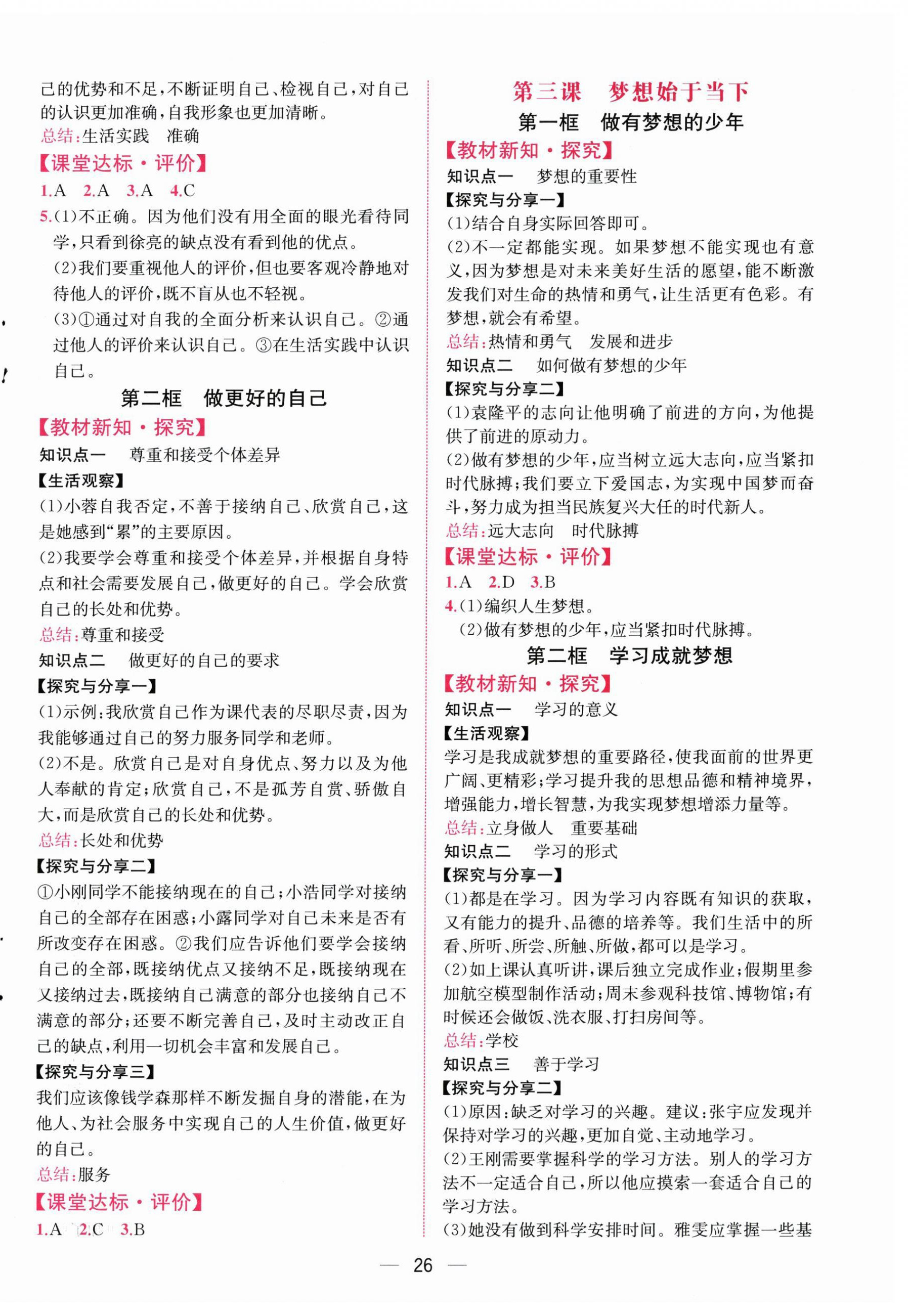 2025年课时练人民教育出版社七年级道德与法治上册人教版 第2页