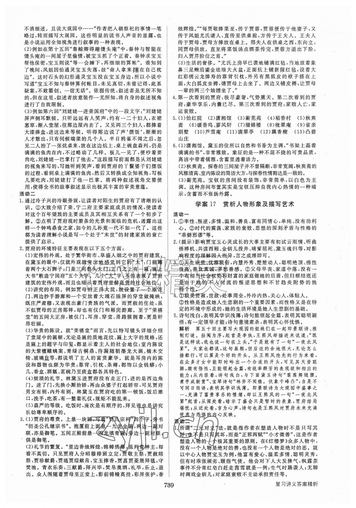 2026年步步高大一轮复习讲义语文&nbsp;第19页