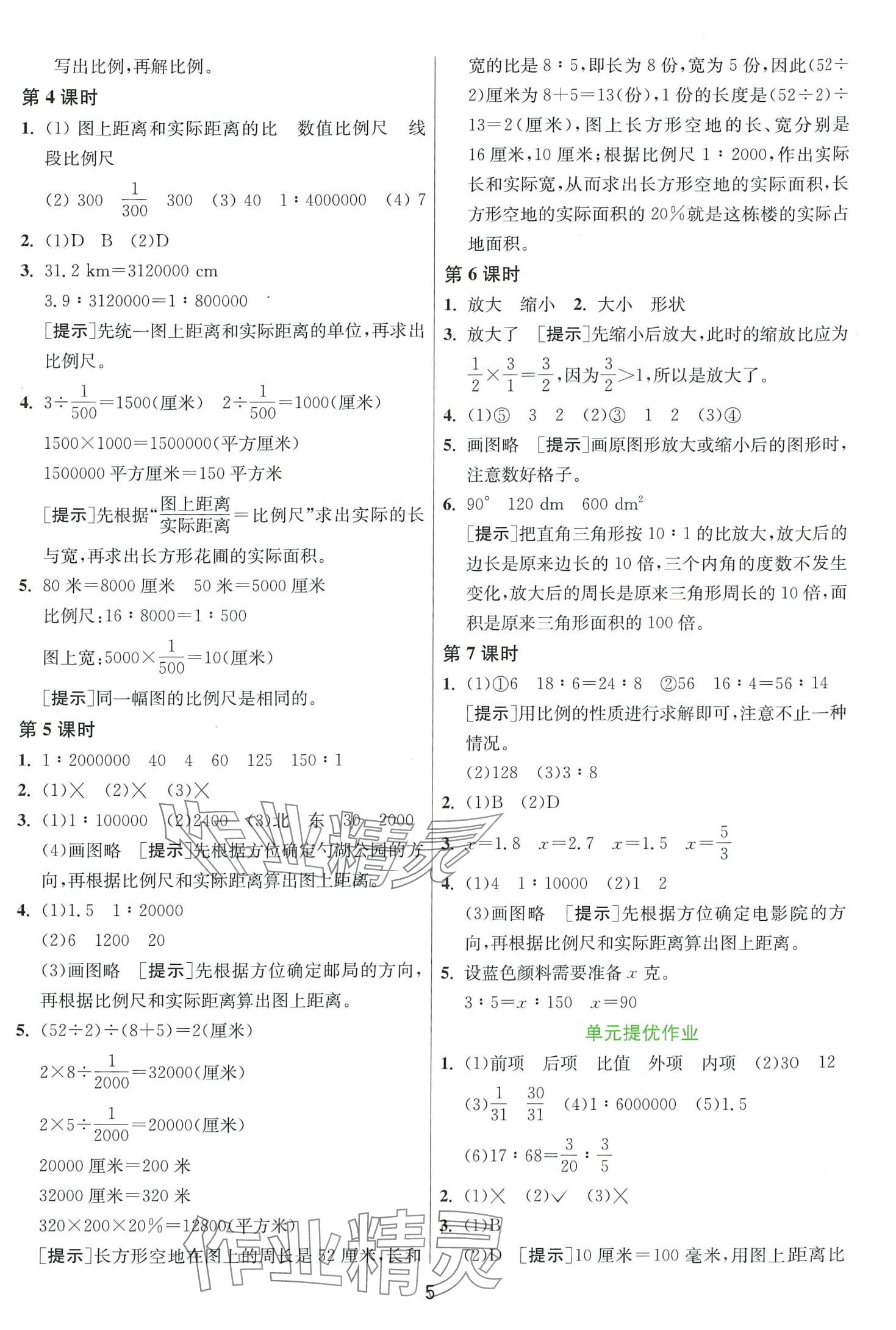 2024年1课3练江苏人民出版社六年级数学下册北师大版 第5页