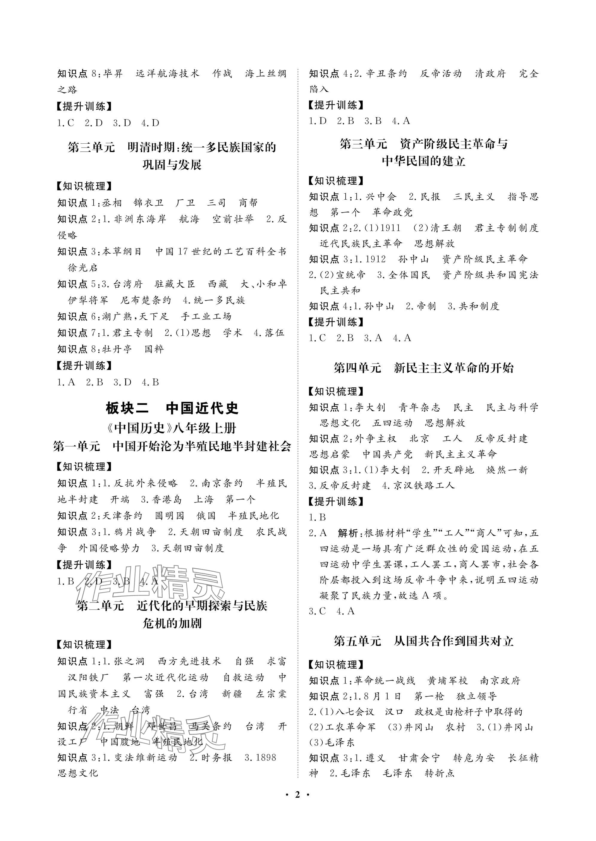 2025年湖北中考初中学业水平考试总复习历史 参考答案第2页