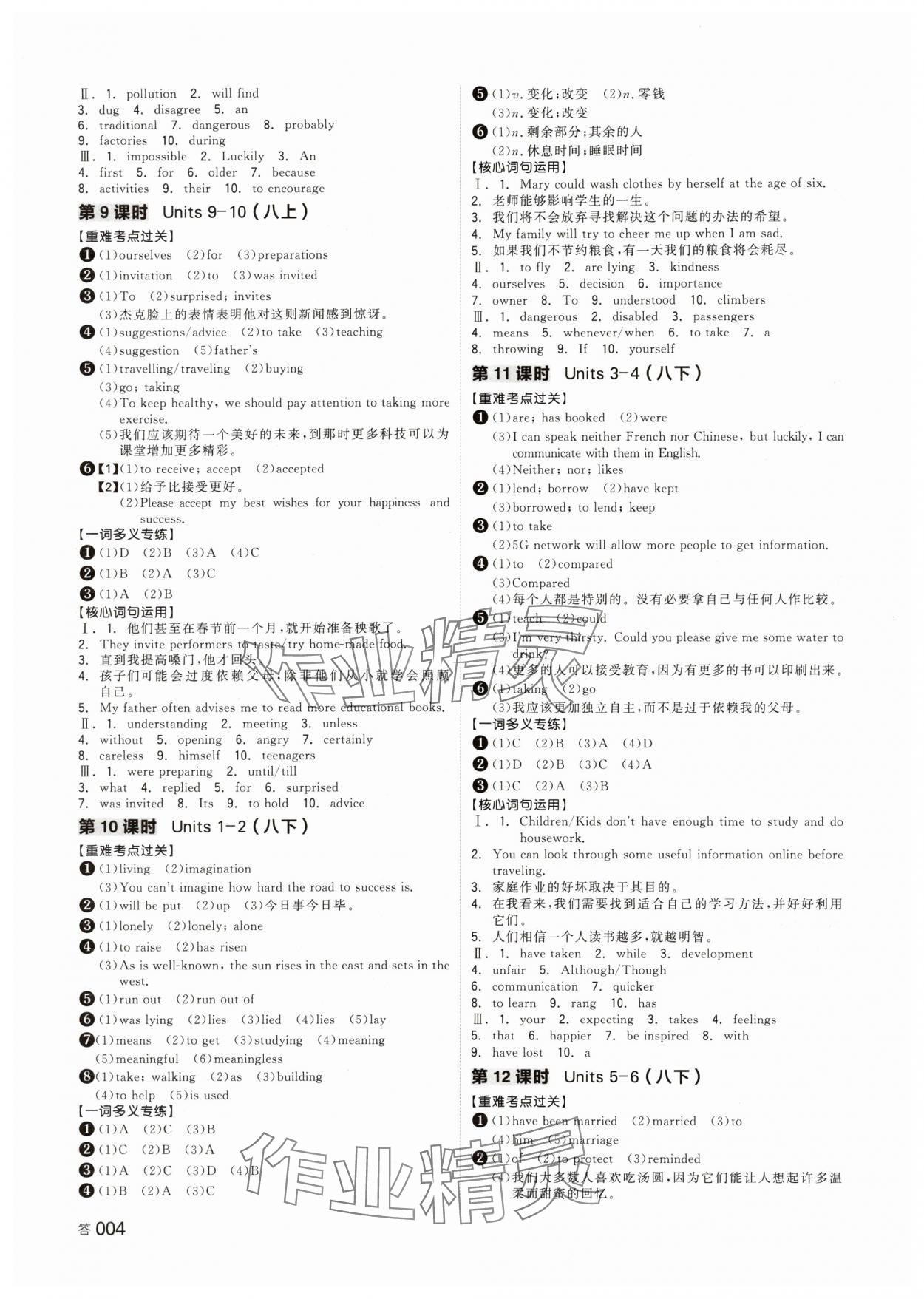 2024年全品中考复习方案英语听课手册长沙专版 第4页