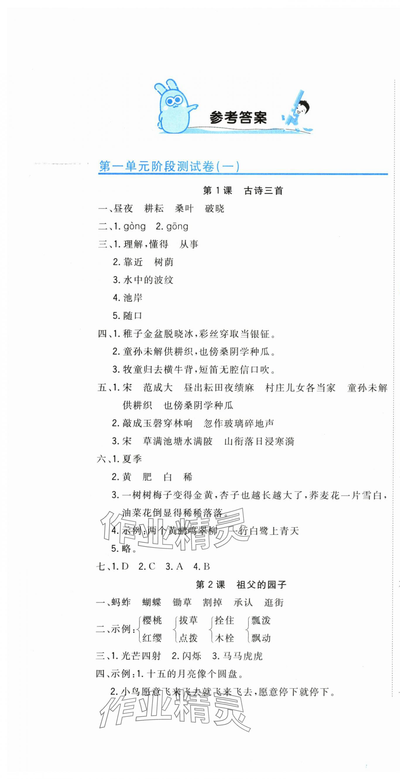 2024年新目標(biāo)檢測(cè)同步單元測(cè)試卷五年級(jí)語(yǔ)文下冊(cè)人教版 第1頁(yè)