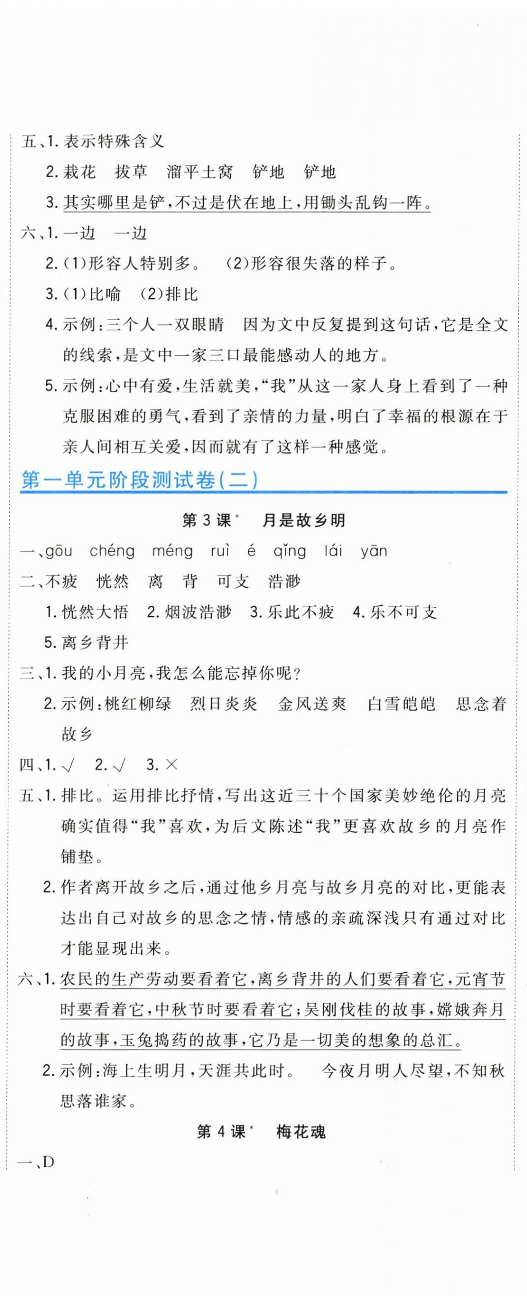 2024年新目標(biāo)檢測同步單元測試卷五年級語文下冊人教版 第2頁