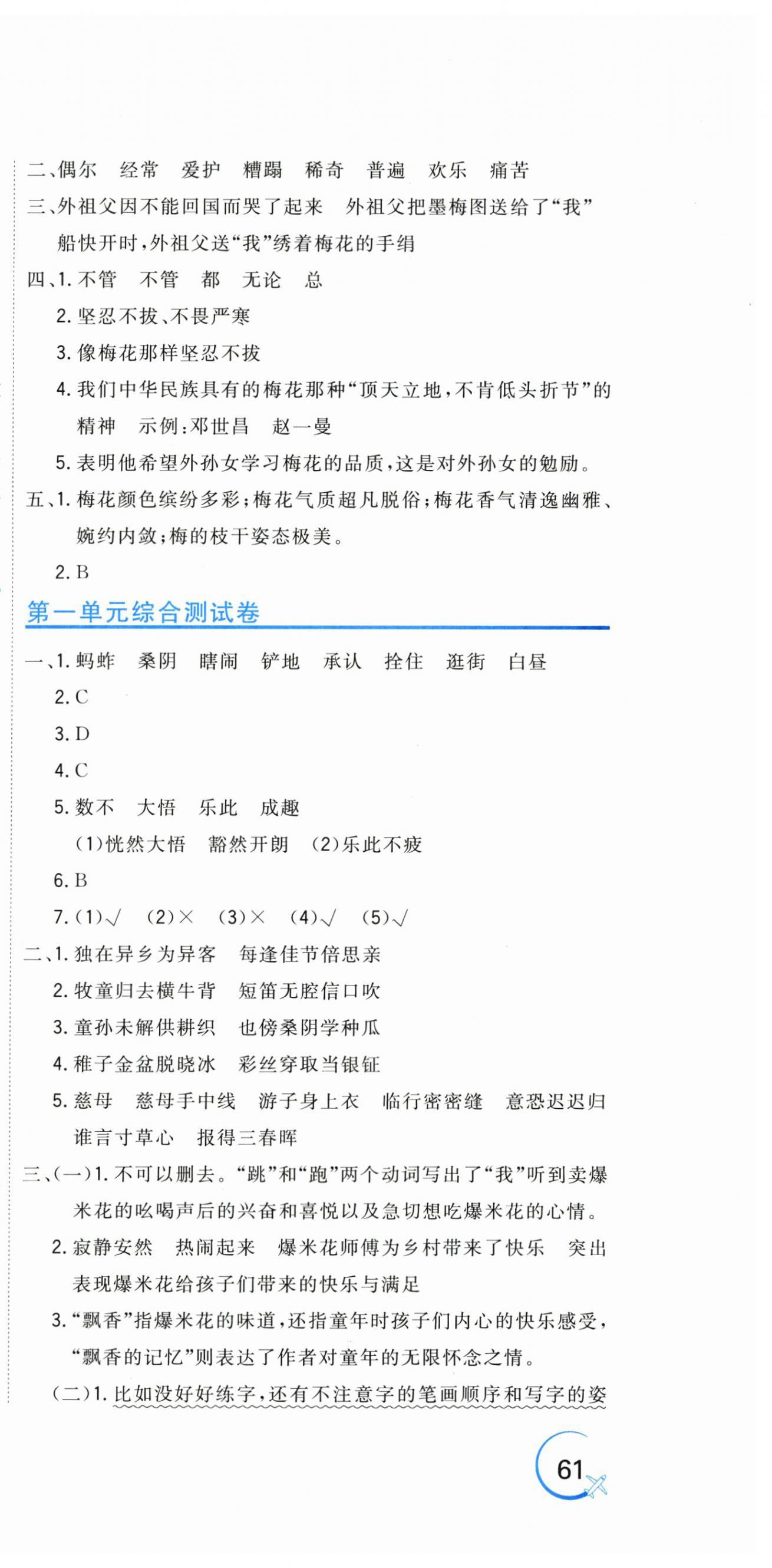 2024年新目標(biāo)檢測(cè)同步單元測(cè)試卷五年級(jí)語(yǔ)文下冊(cè)人教版 第3頁(yè)