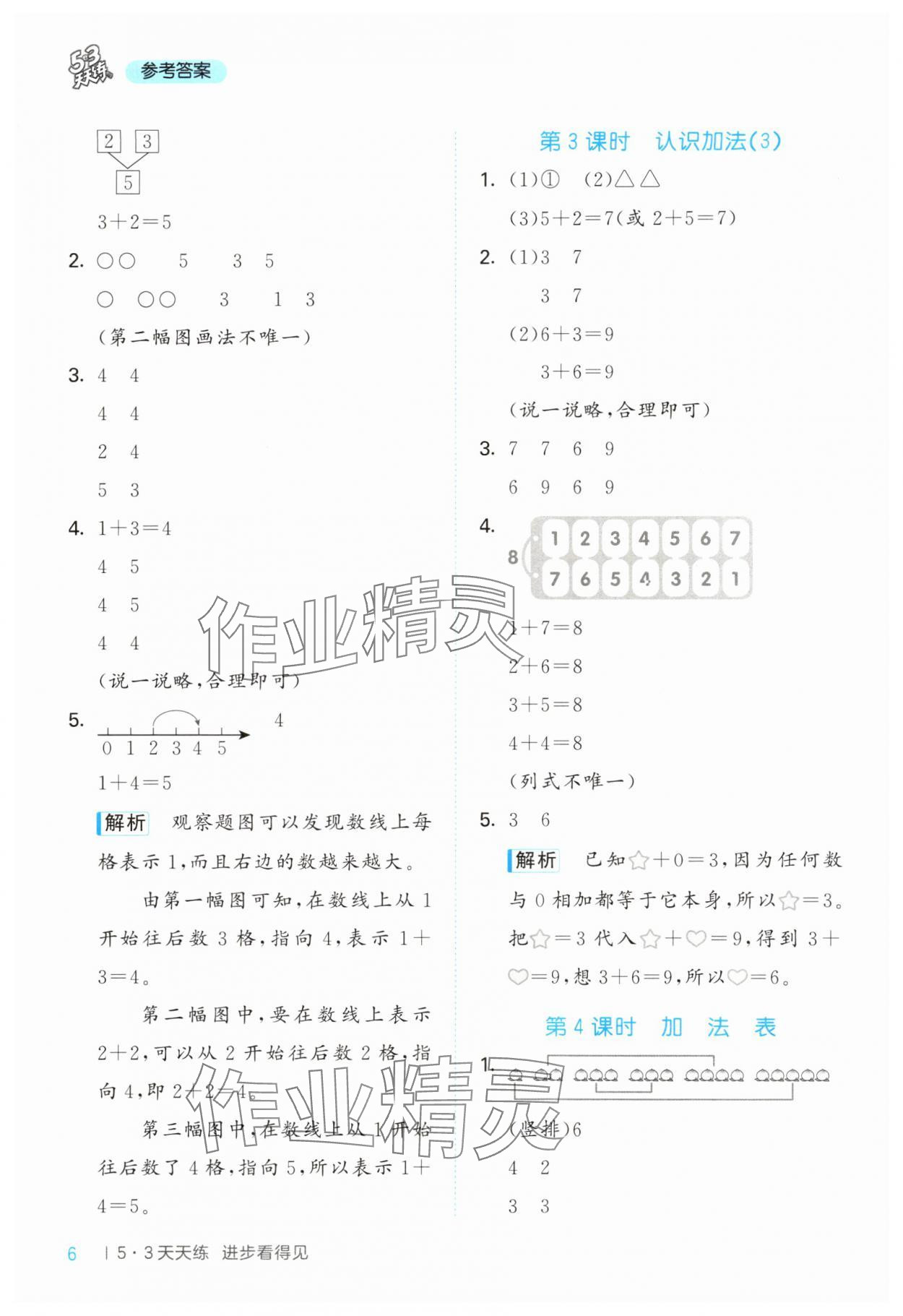 2024年53天天练小学数学一年级上册西师大版 第6页