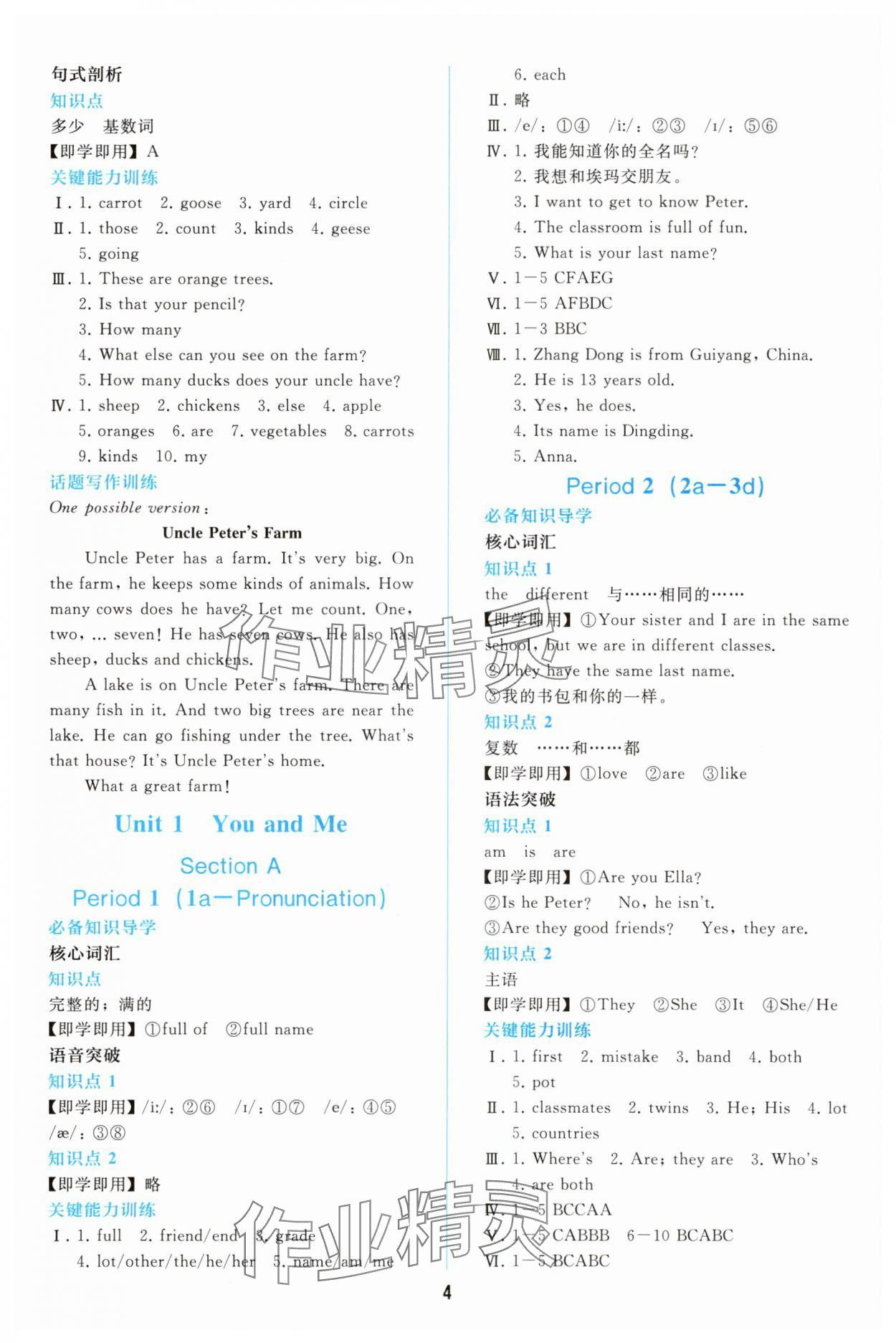 2025年同步轻松练习七年级英语上册人教版精编版 参考答案第3页