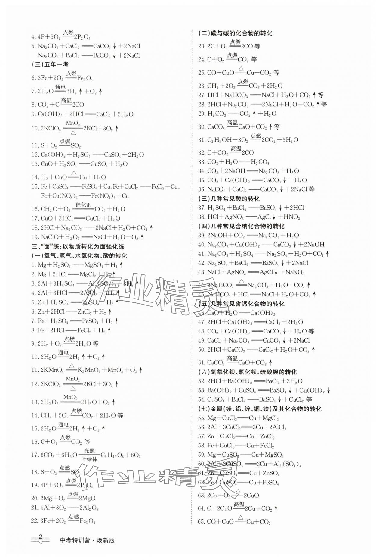 2025年中考特训营化学河北专版 第2页