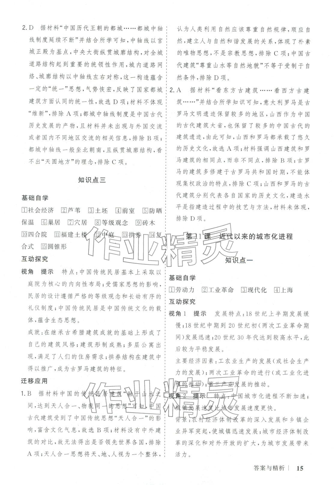 2025年新高考领航一线课堂高中历史选择性必修第二册广西专版&nbsp;第15页