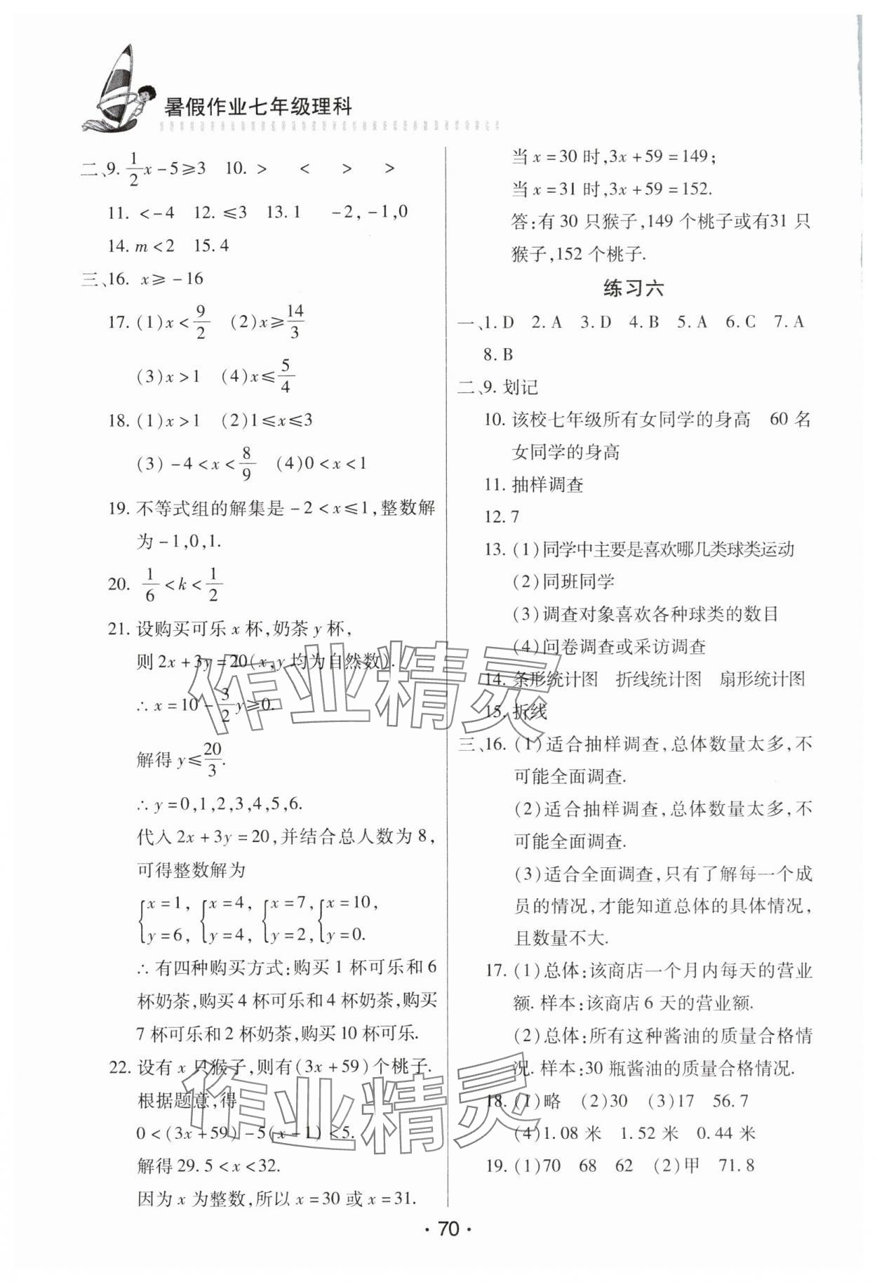 2025年暑假作業(yè)知識出版社七年級理科 參考答案第3頁