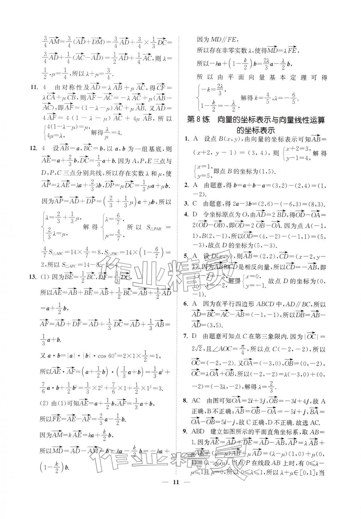 2026年南通小题高中数学必修第二册苏教版&nbsp;第11页