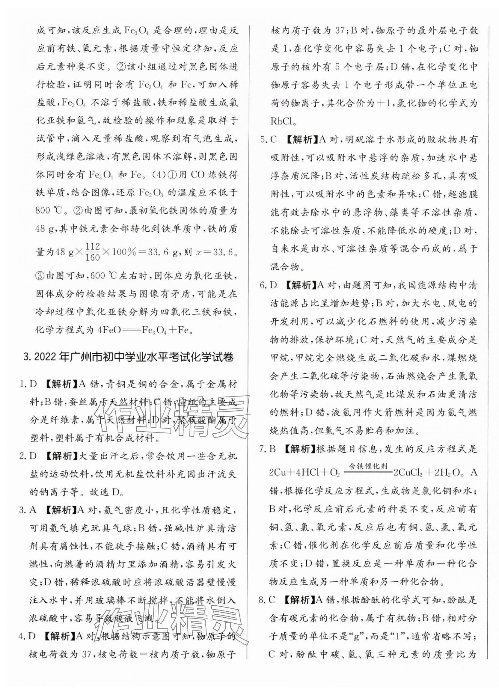 2025年北教傳媒實戰(zhàn)廣州中考化學 第9頁