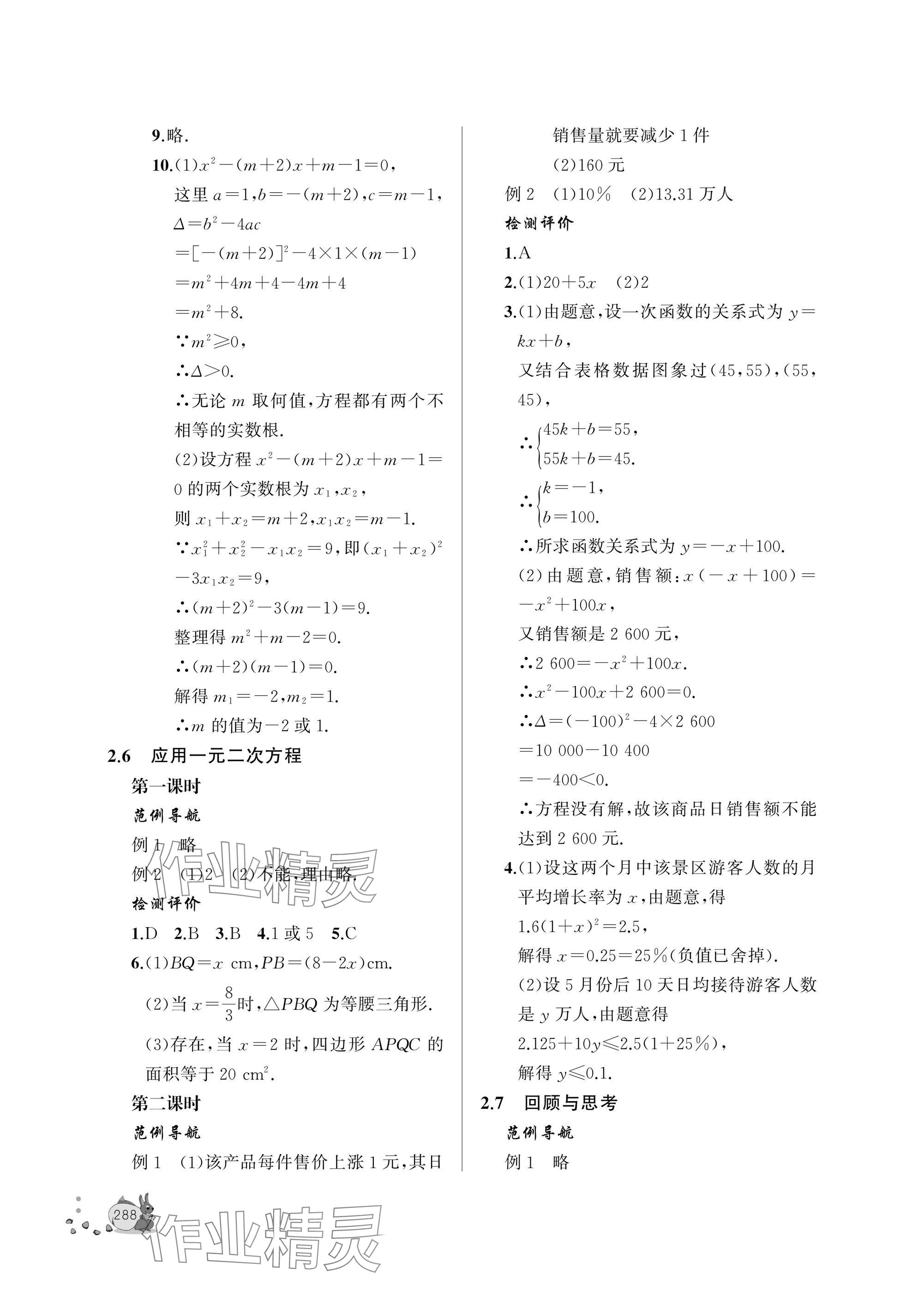 2025年新课程助学丛书九年级数学全一册北师大版 参考答案第6页