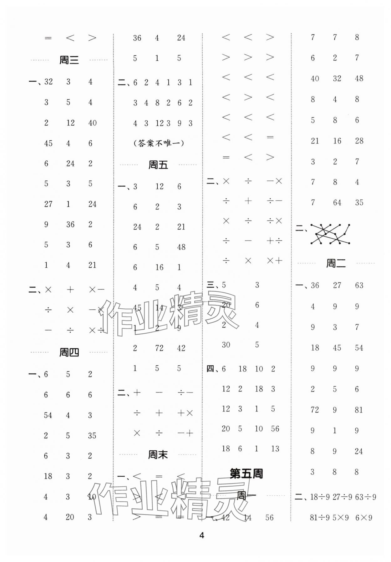 2024年通城學(xué)典計算能手二年級數(shù)學(xué)下冊人教版 參考答案第4頁