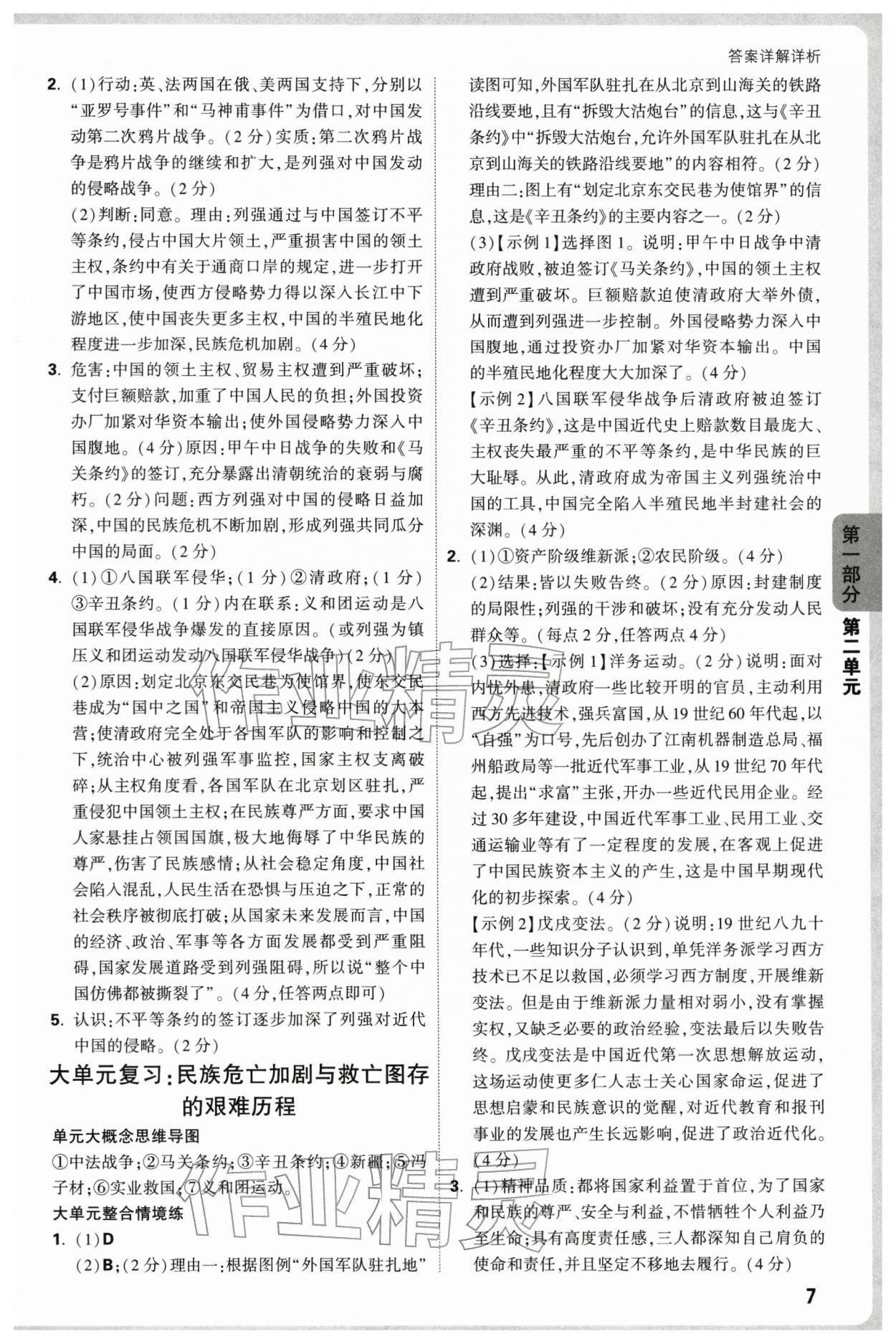 2025年万唯中考情境题八年级历史上册人教版深圳专版 参考答案第7页