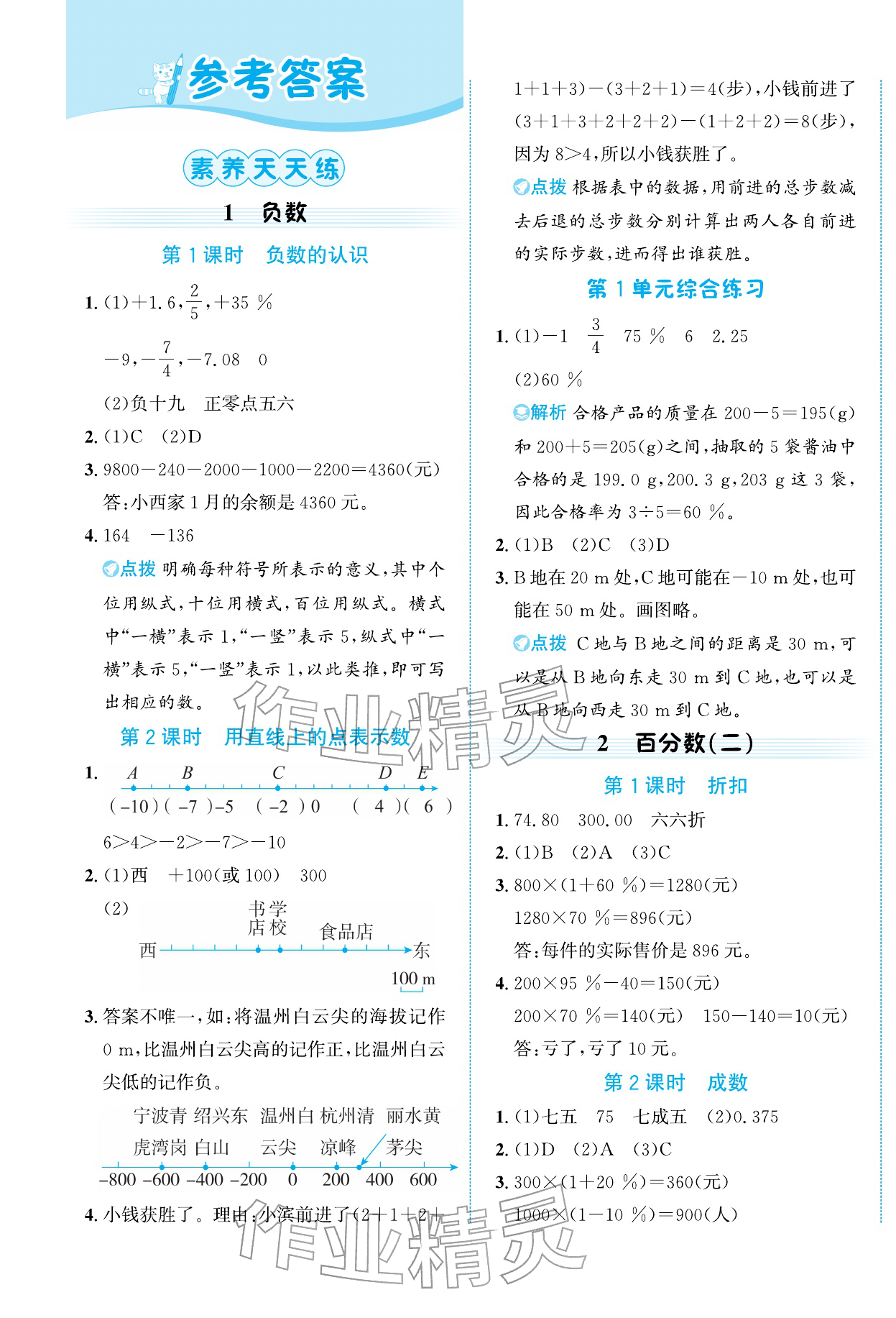 2026年奔跑吧素养天天练六年级数学下册人教版&nbsp;第1页