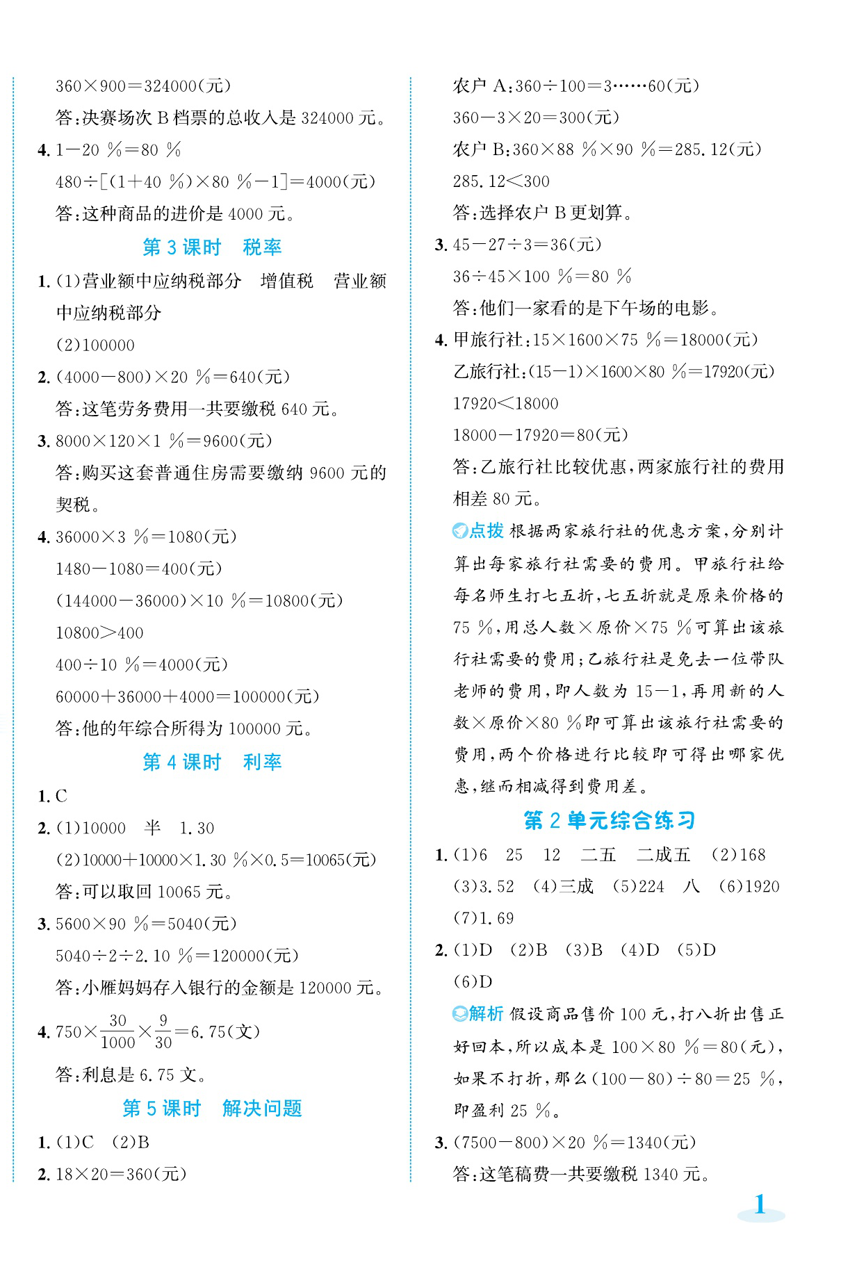 2026年奔跑吧素养天天练六年级数学下册人教版&nbsp;第2页