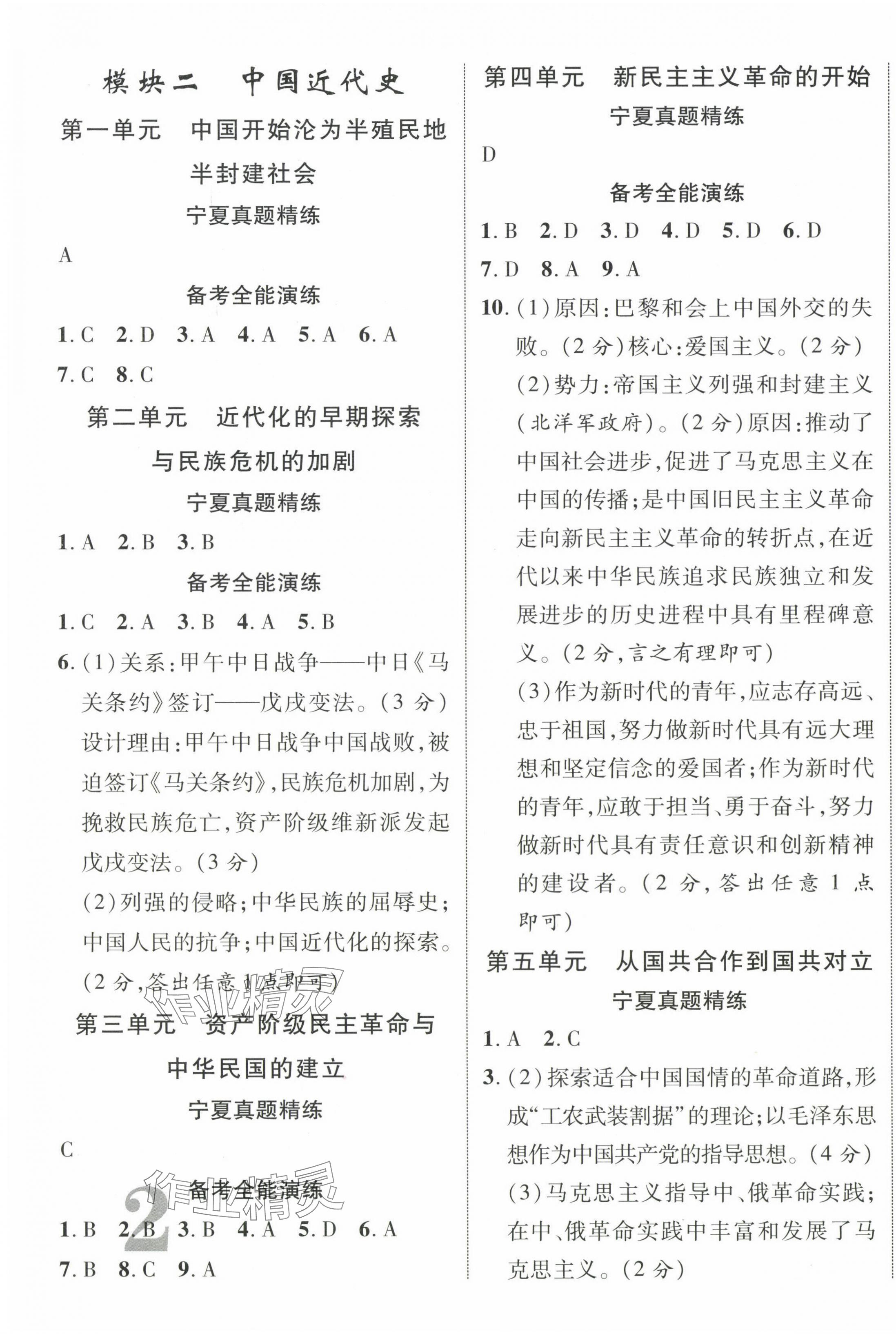 2024年中考新突破歷史寧夏專(zhuān)版&nbsp;第3頁(yè)