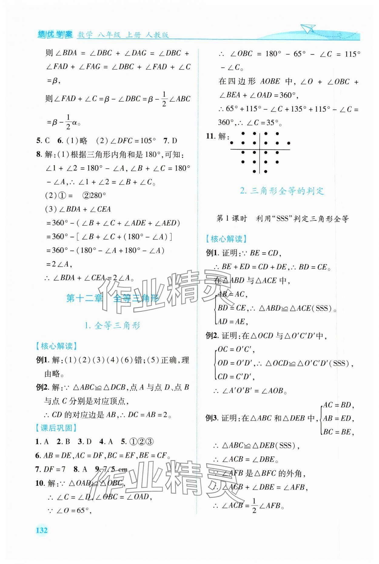 2023年績優(yōu)學(xué)案八年級(jí)數(shù)學(xué)上冊(cè)人教版 第4頁