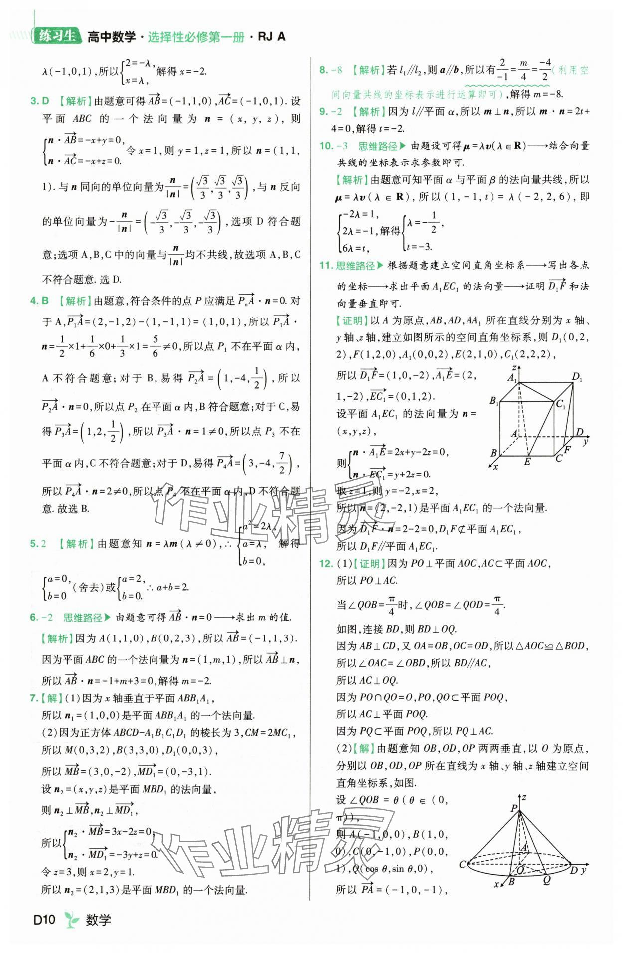 2025年練習生高中數學選擇性必修第一冊人教A版 第10頁