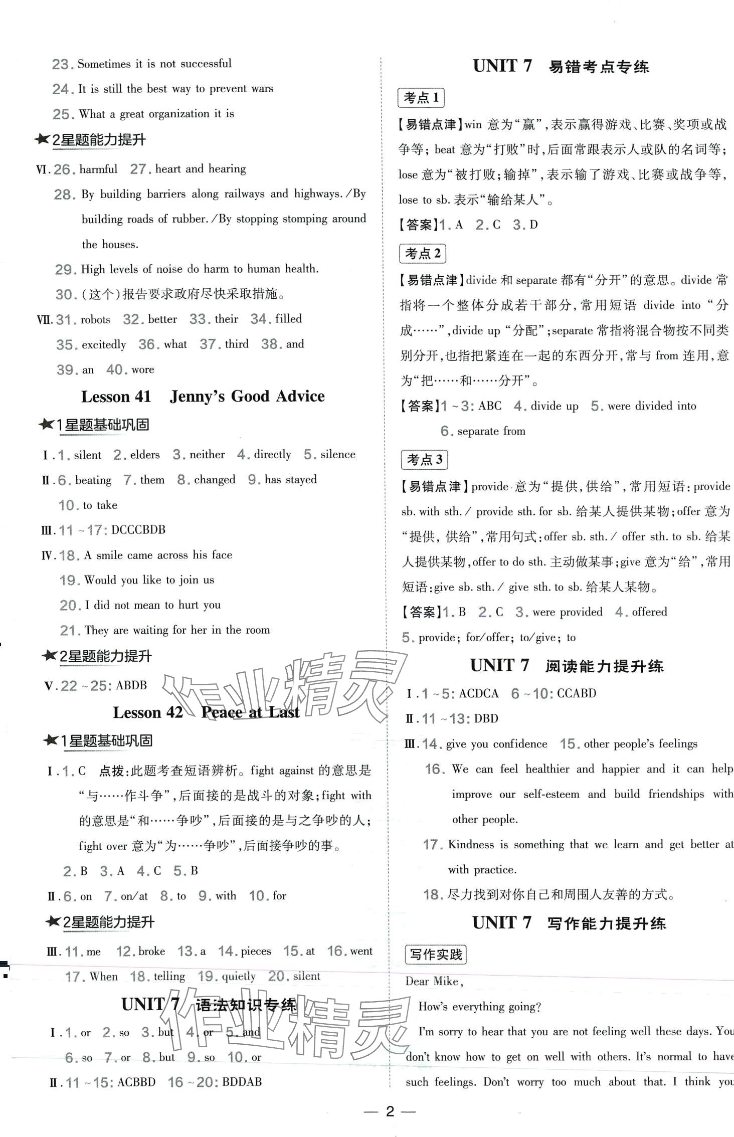 2024年點(diǎn)撥訓(xùn)練九年級(jí)英語(yǔ)下冊(cè)冀教版河北專(zhuān)版 第2頁(yè)