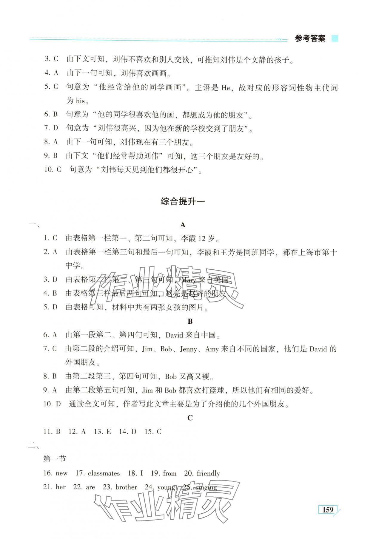 2025年英语同步练习册七年级上册仁爱版河南专版 第3页