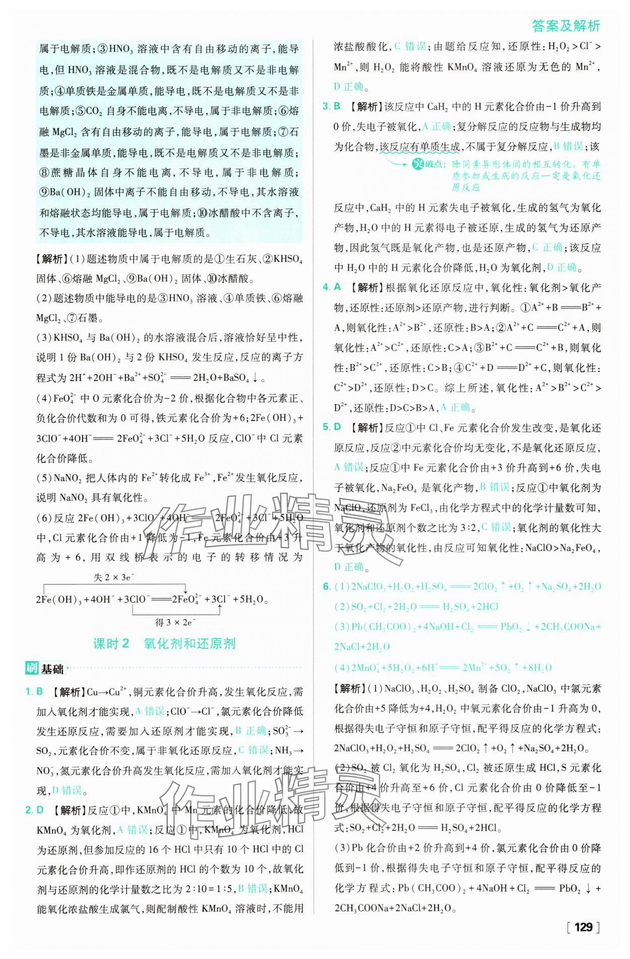 2025年高中必刷題化學(xué)必修第一冊(cè)人教版 參考答案第13頁(yè)