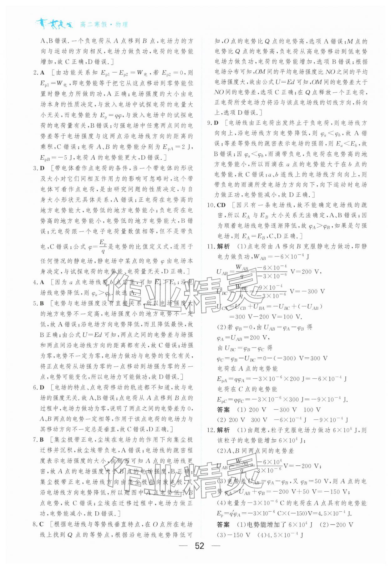 2026年百汇大课堂假期作业寒假高二物理&nbsp;第4页