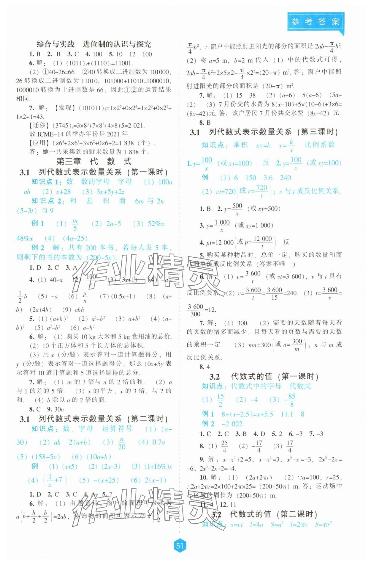 2025年新课程能力培养七年级数学上册人教版 第5页