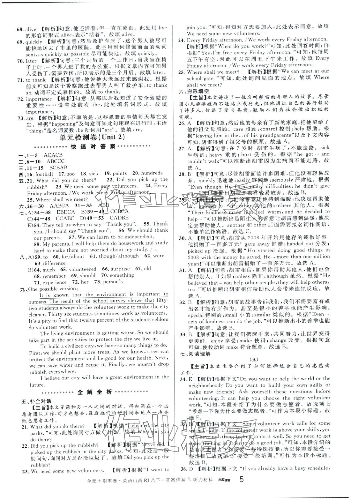 2025年名校真題卷八年級英語下冊人教版山西專版 第5頁