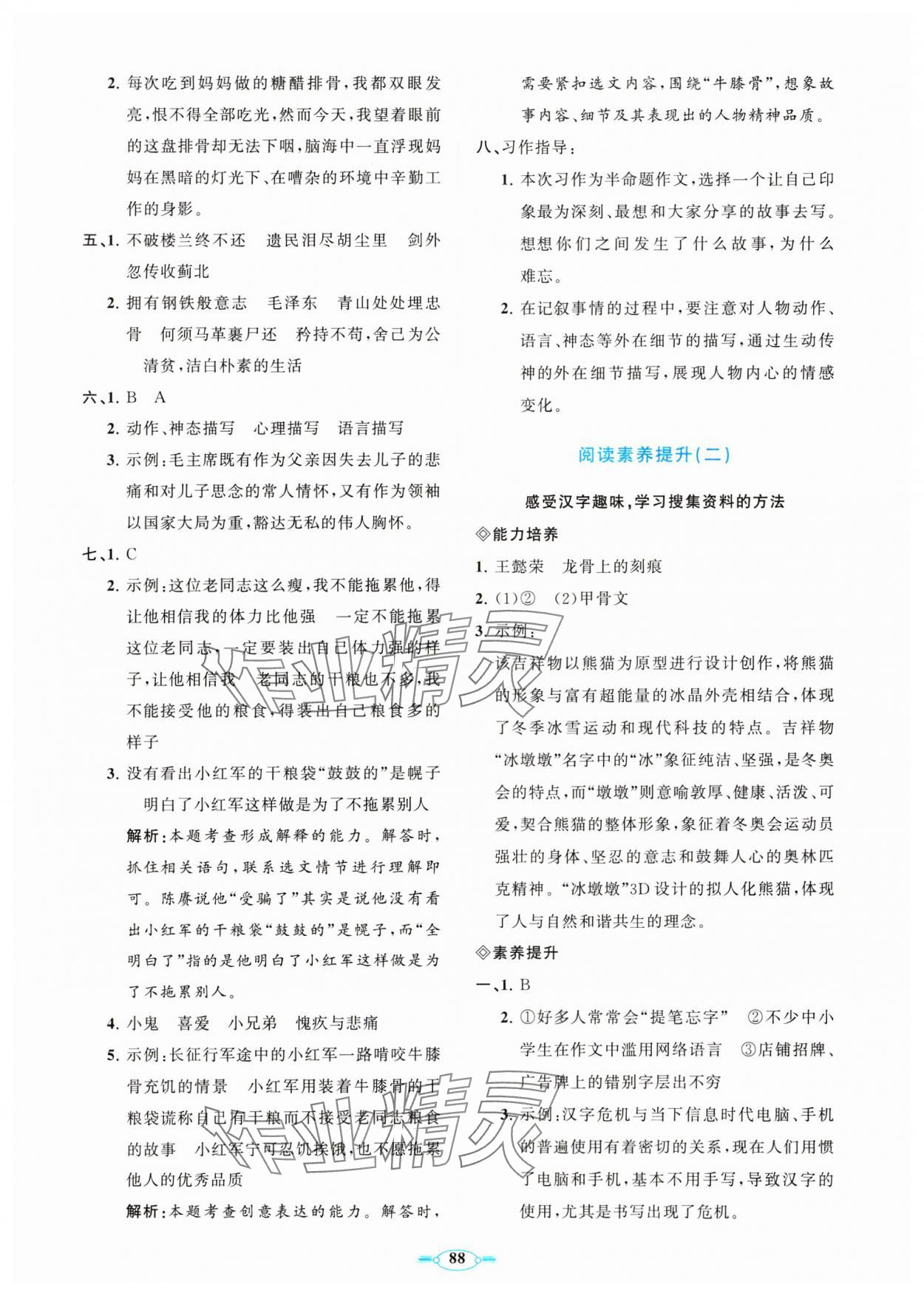 2024年同步練習(xí)冊(cè)分層卷五年級(jí)語(yǔ)文下冊(cè)人教版陜西專(zhuān)版 第4頁(yè)