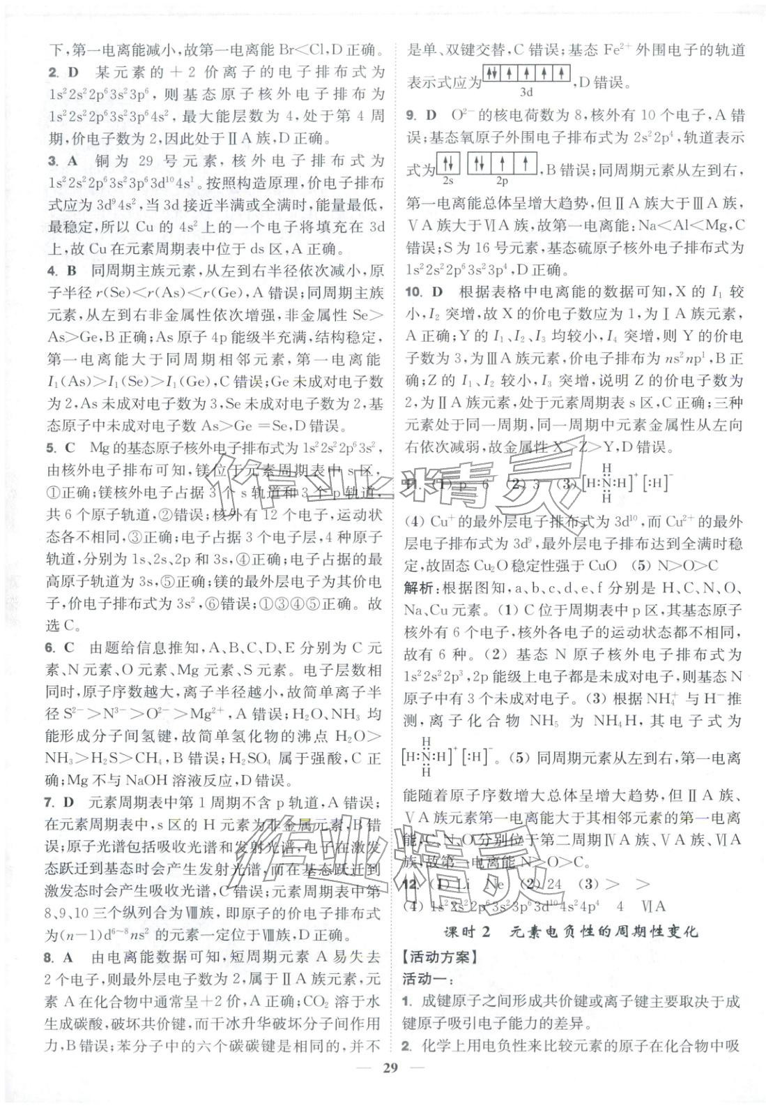 2025年活動(dòng)單導(dǎo)學(xué)課程高中化學(xué)選擇性必修第二冊蘇教版&nbsp;第9頁