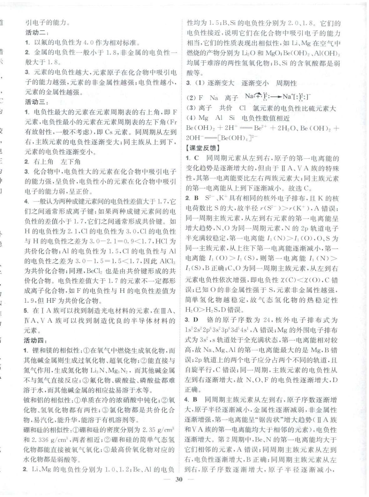 2025年活動單導學課程高中化學選擇性必修第二冊蘇教版&nbsp;第10頁