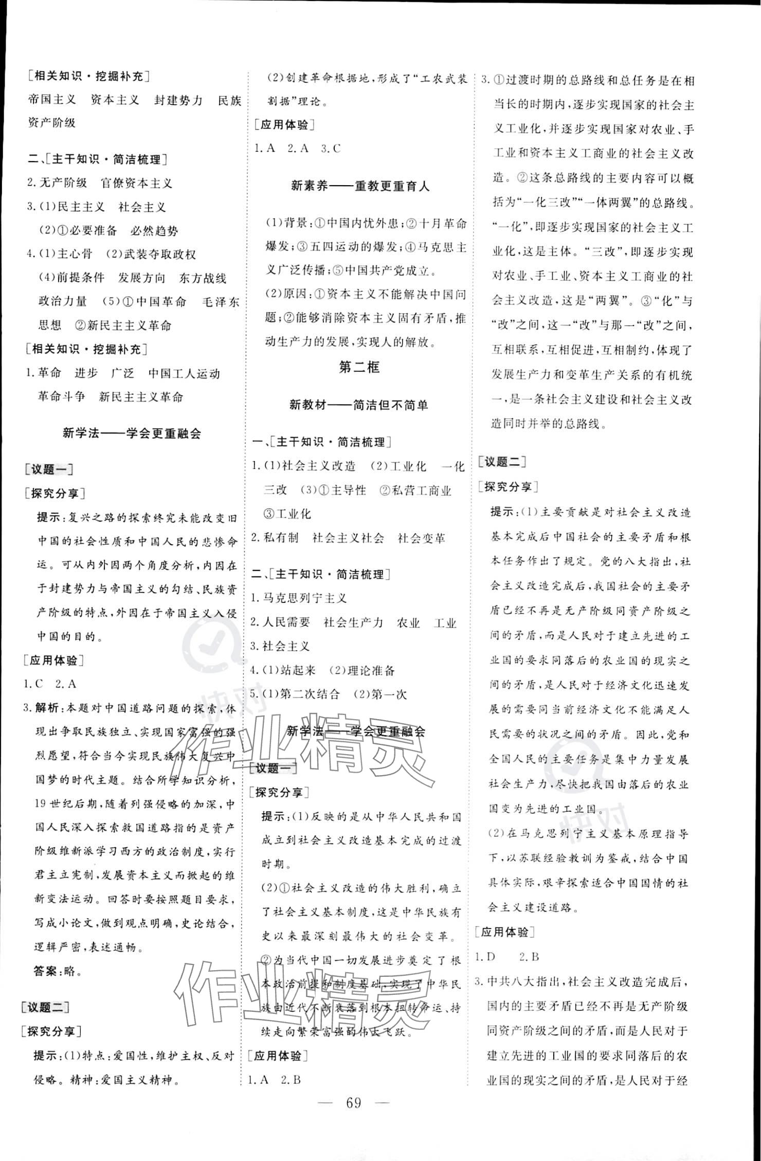 2023年同步練習(xí)冊(cè)大象出版社高一思想政治必修1人教版 參考答案第3頁(yè)