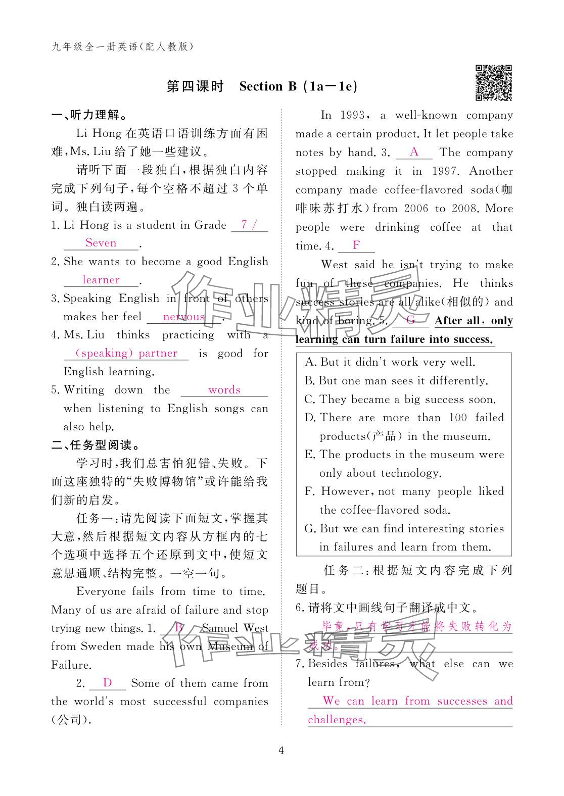 2025年作业本江西教育出版社九年级英语全一册人教版 参考答案第4页