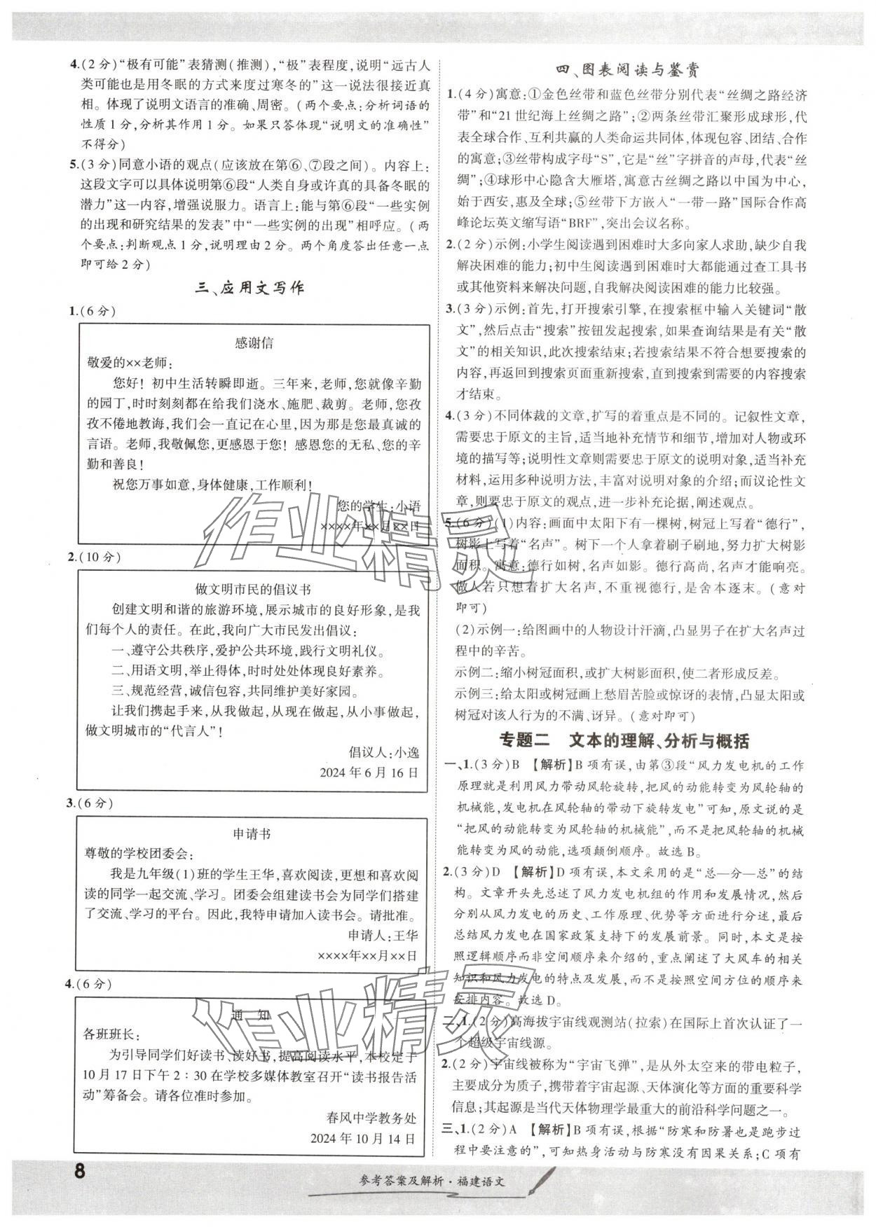 2025年一戰(zhàn)成名考前新方案語(yǔ)文福建專(zhuān)版 參考答案第7頁(yè)