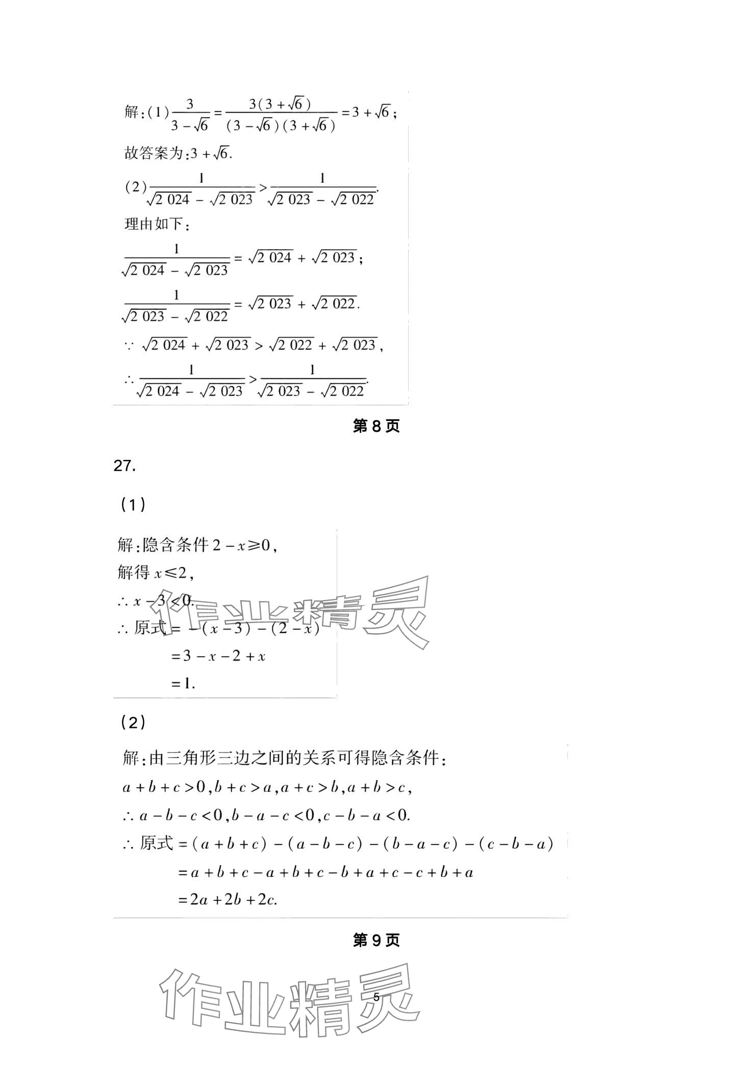 2024年本土卷八年級(jí)數(shù)學(xué)下冊(cè)人教版 第5頁