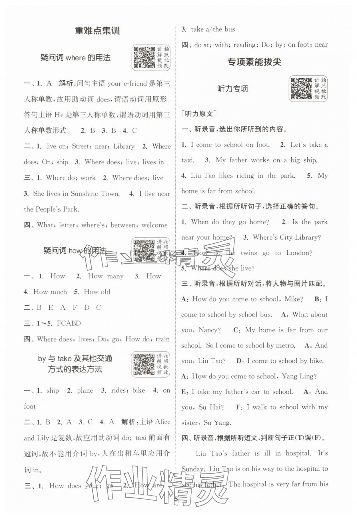 2025年通城學典拔尖新方案五年級英語下冊譯林版 第5頁