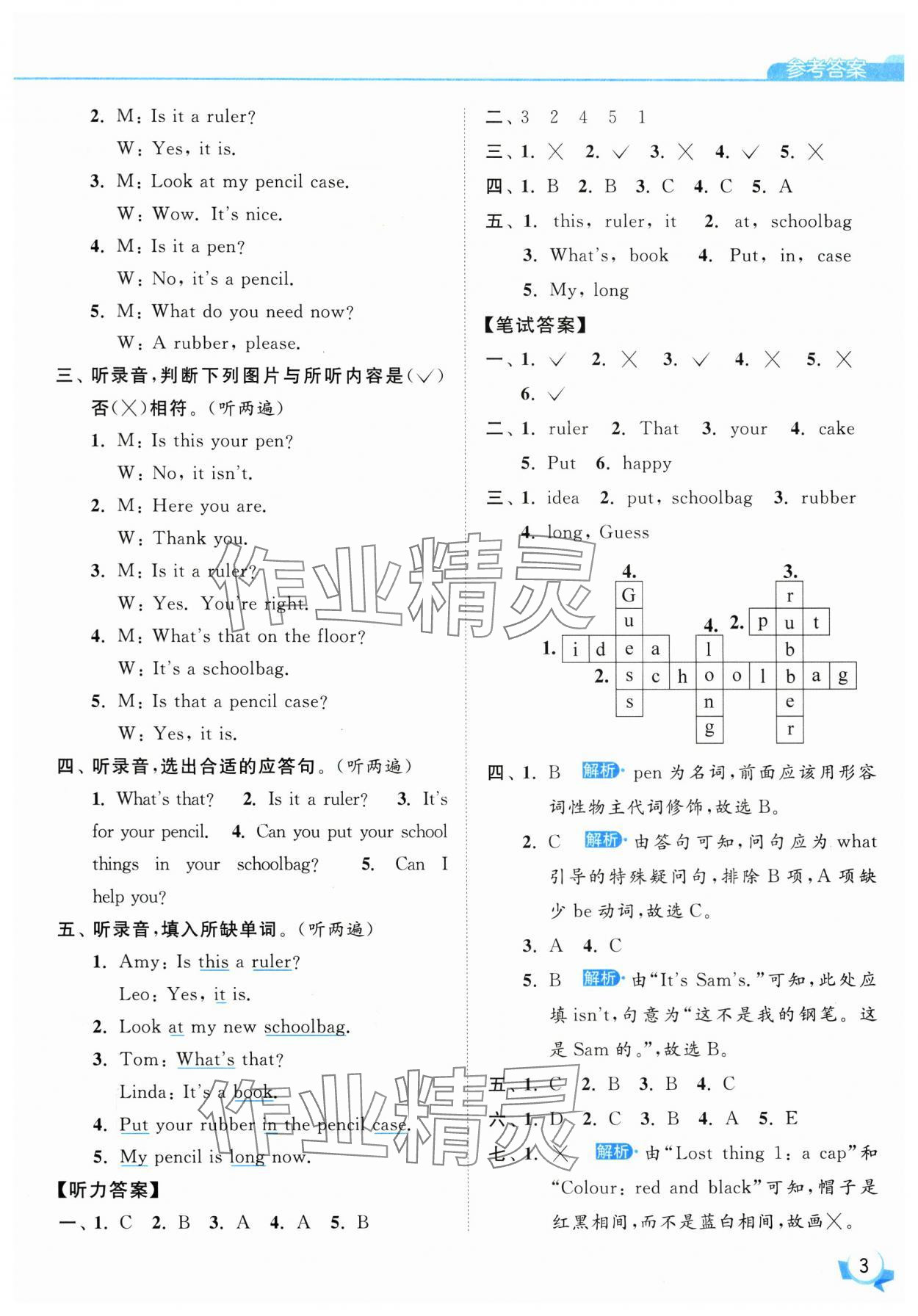 2025年亮點(diǎn)給力提優(yōu)班三年級(jí)英語(yǔ)下冊(cè)譯林版 參考答案第3頁(yè)