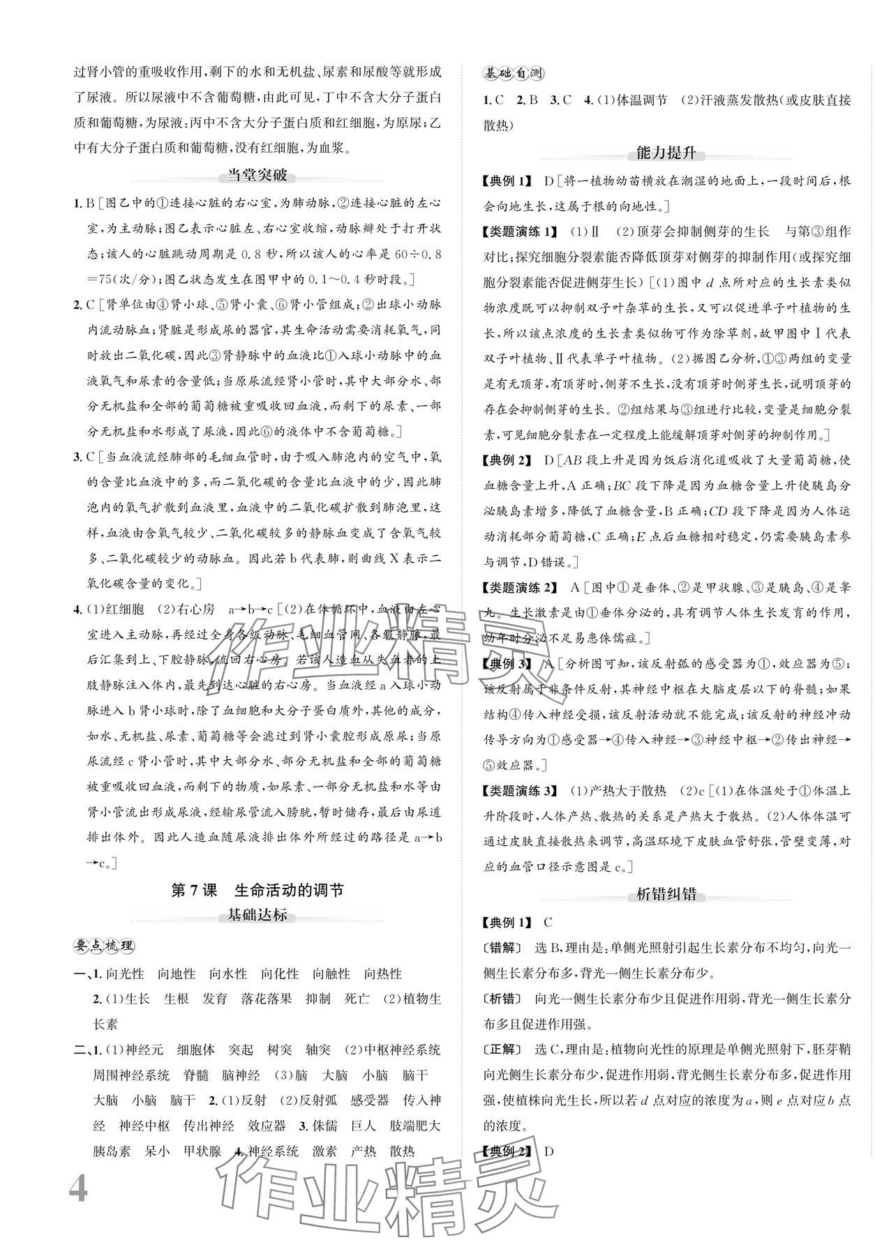 2024年新课标新中考浙江中考科学 第7页