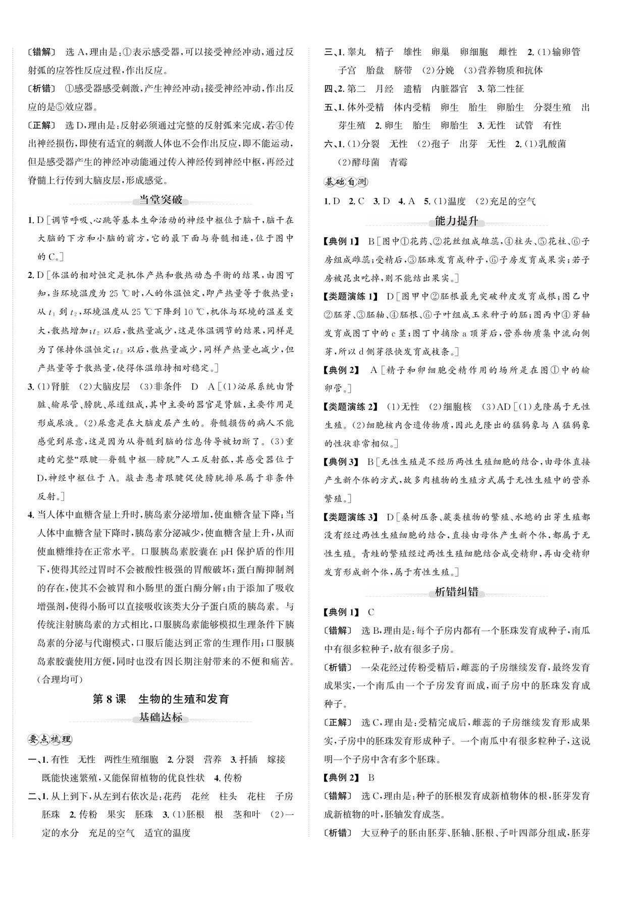 2024年新课标新中考浙江中考科学 第8页