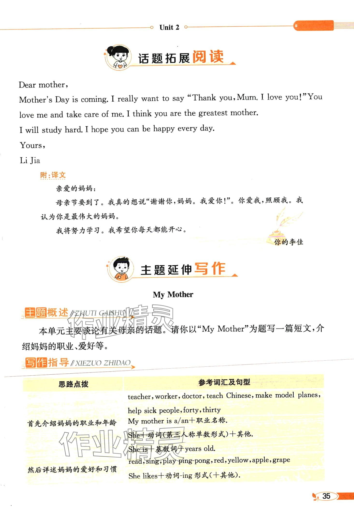 2024年教材課本六年級(jí)英語(yǔ)下冊(cè)湘魯教版 第35頁(yè)