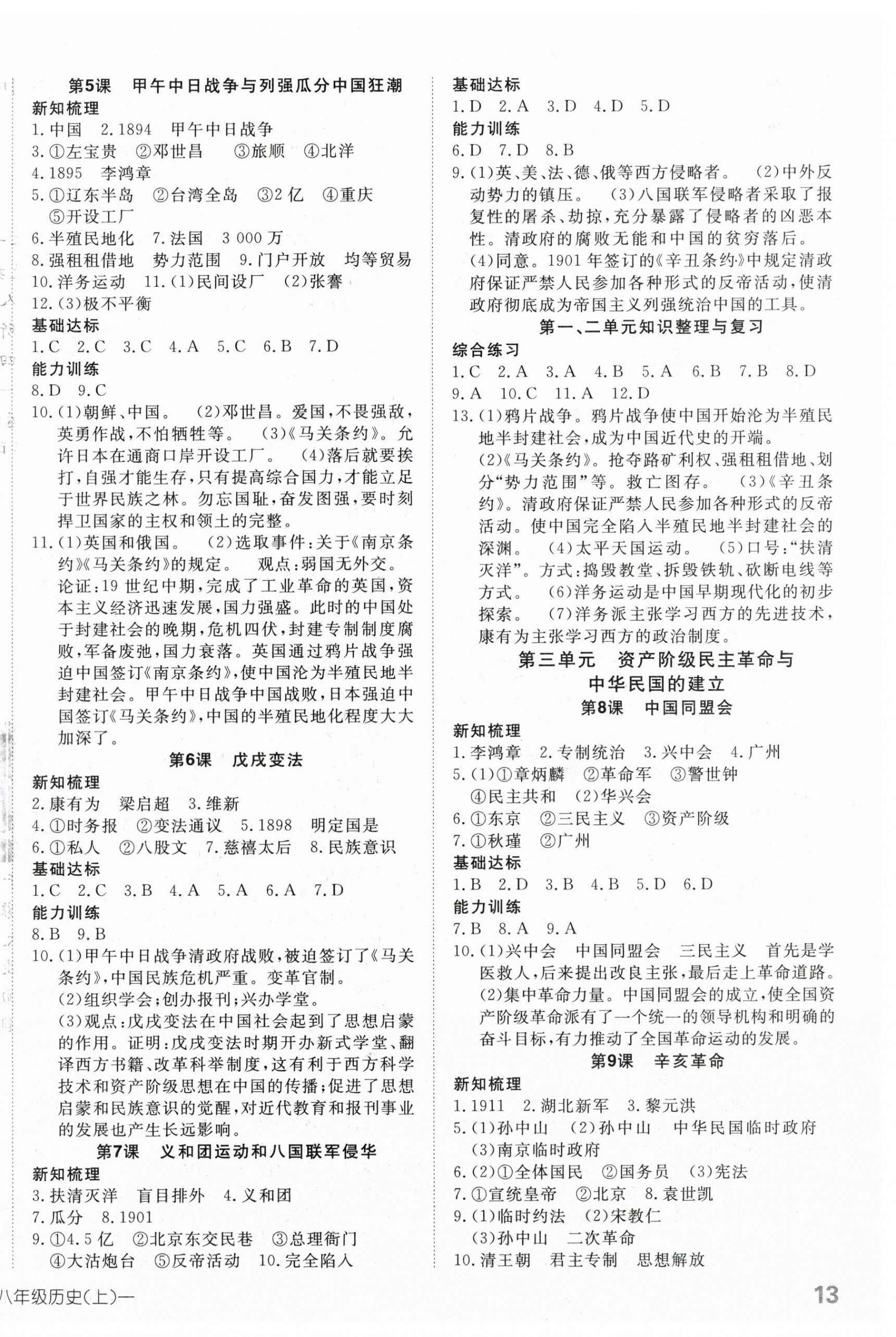 2026年探究在线高效课堂八年级历史上册人教版&nbsp;第2页