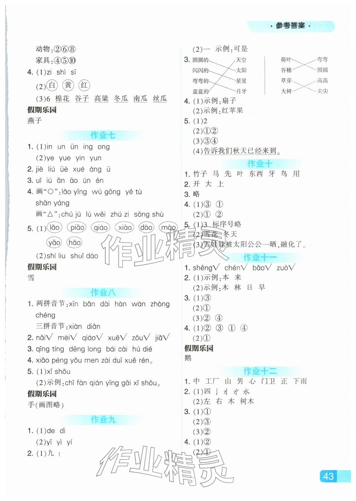 2026年寒假作业河北教育出版社一年级语文人教版&nbsp;参考答案第2页