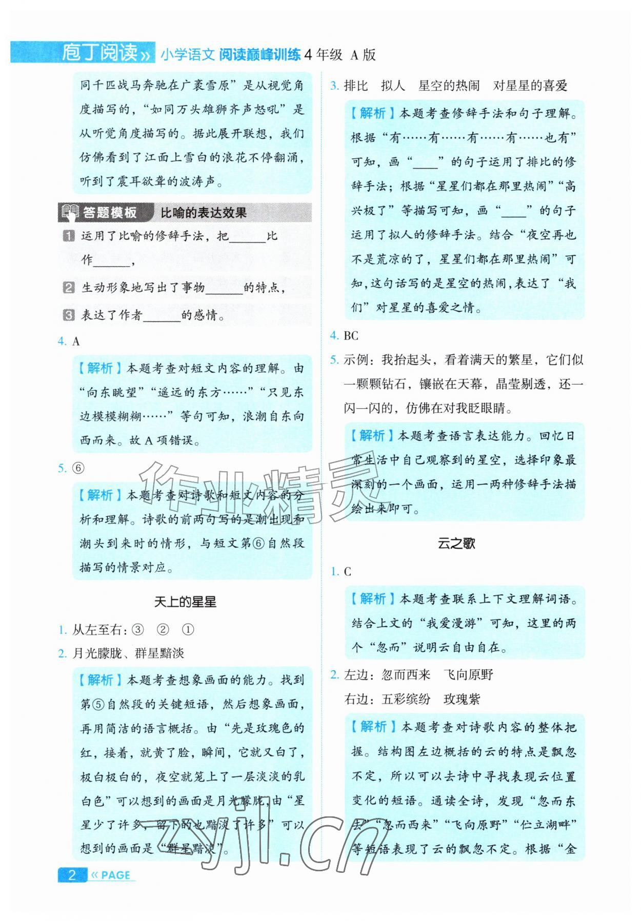2026年庖丁阅读小学语文阅读巅峰训练四年级&nbsp;第2页