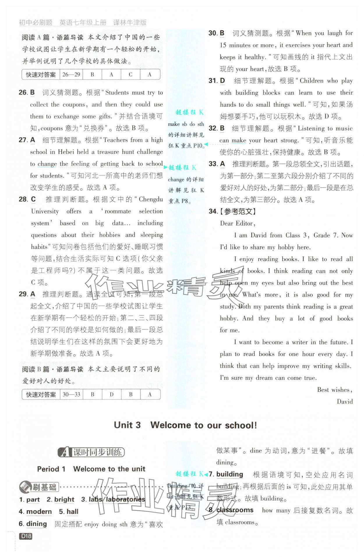 2025年初中必刷題七年級英語上冊譯林版 第18頁